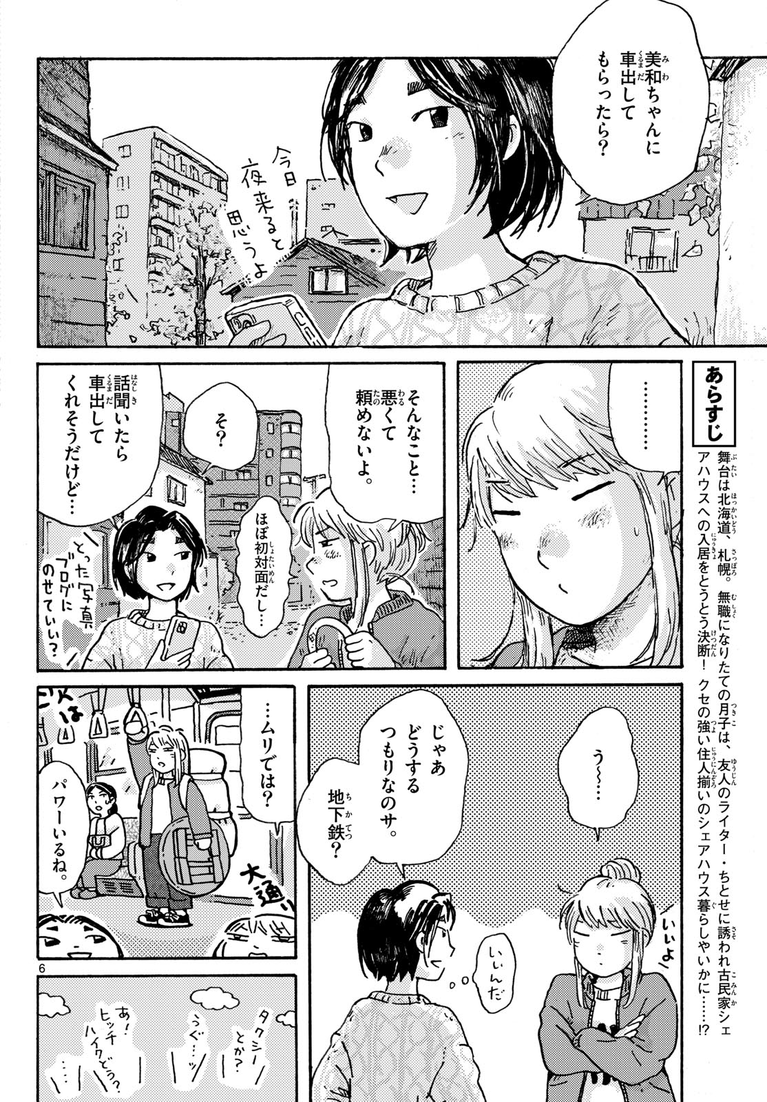 Kitaguni Yurayura Kikou Chapter 10 6ページ