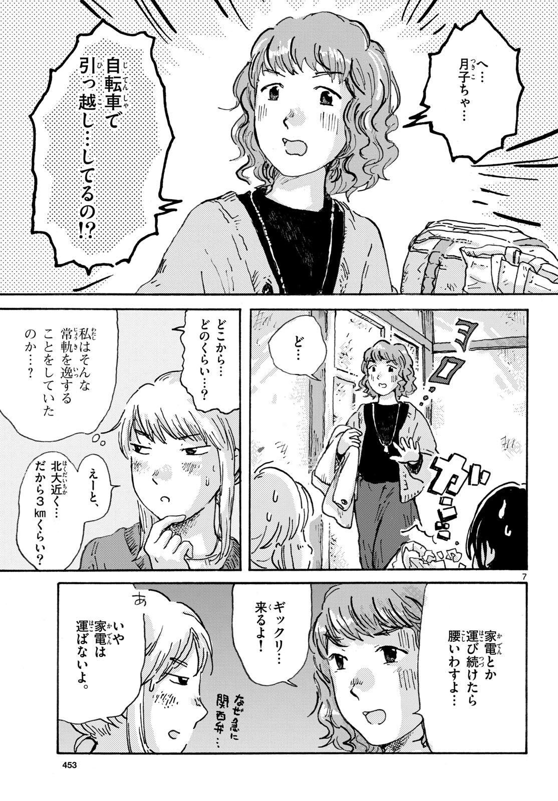 Kitaguni Yurayura Kikou Chapter 10 7ページ