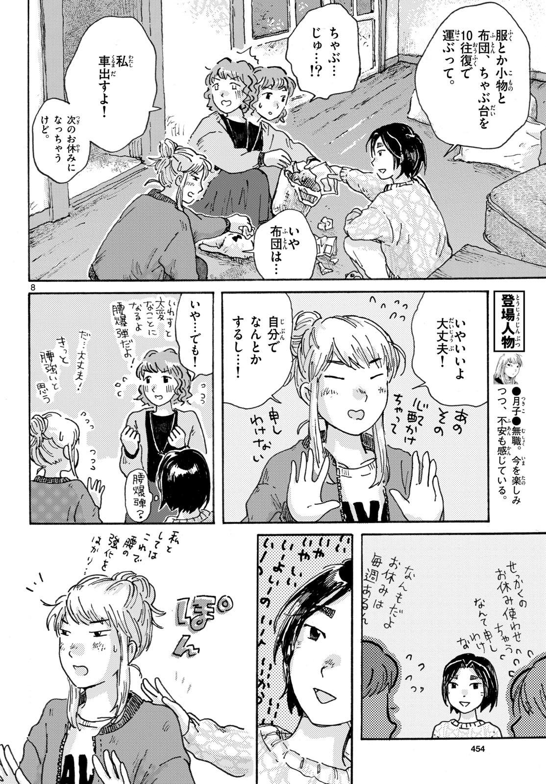Kitaguni Yurayura Kikou Chapter 10 8ページ