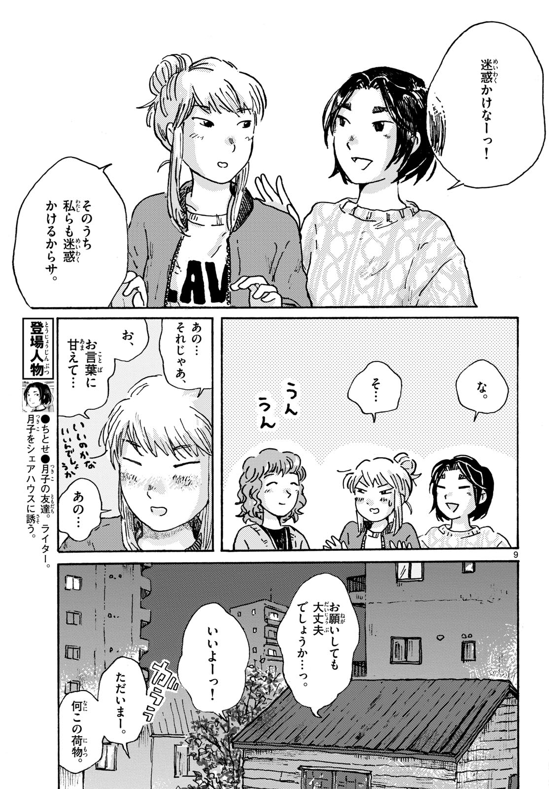 Kitaguni Yurayura Kikou Chapter 10 9ページ