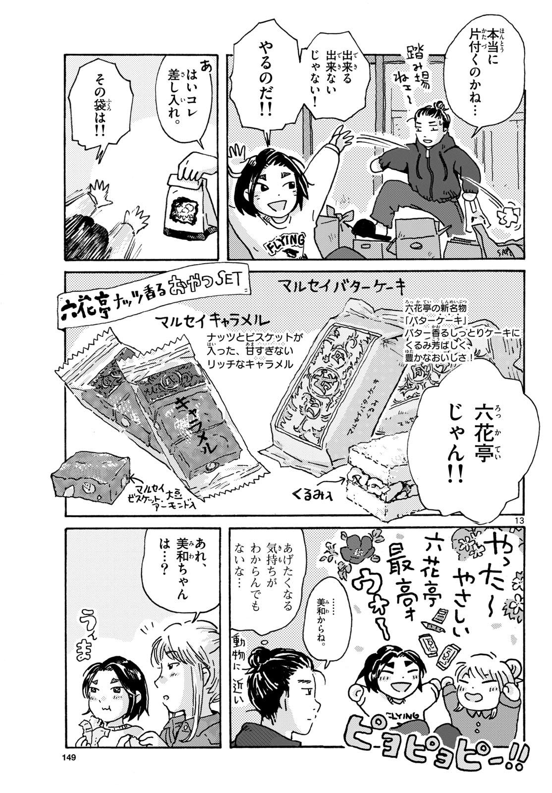 Kitaguni Yurayura Kikou Chapter 12 13ページ