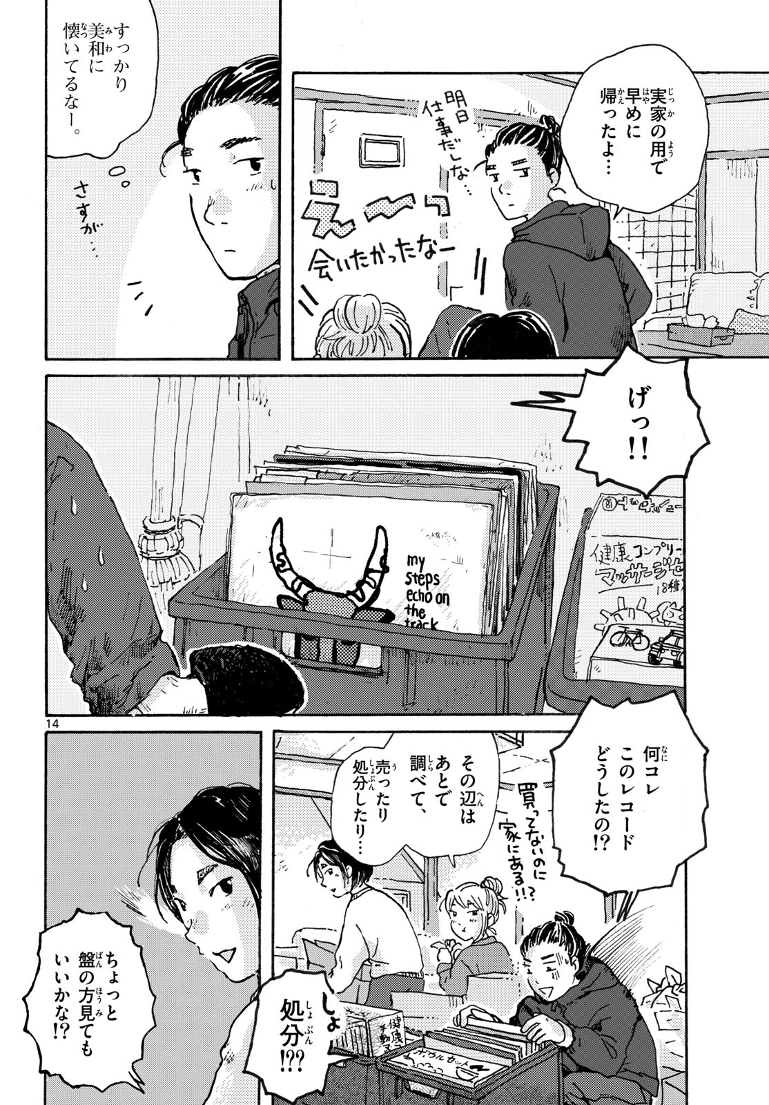 Kitaguni Yurayura Kikou Chapter 12 14ページ