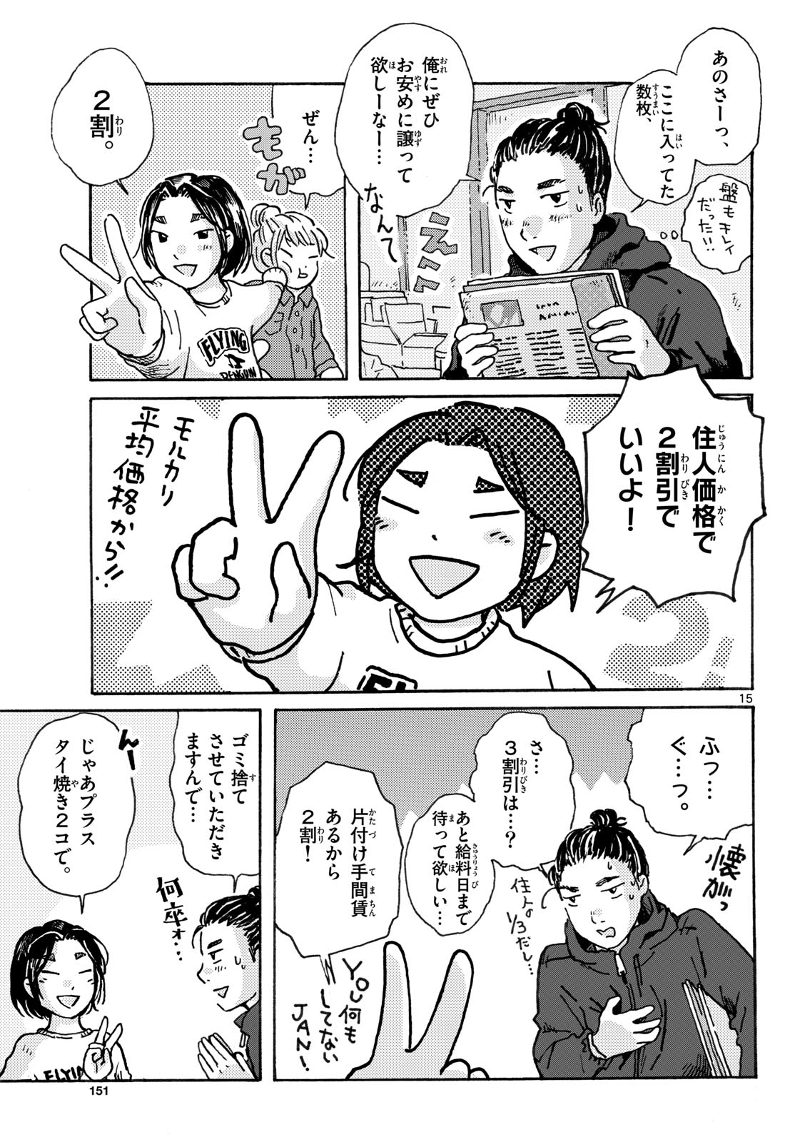 Kitaguni Yurayura Kikou Chapter 12 15ページ
