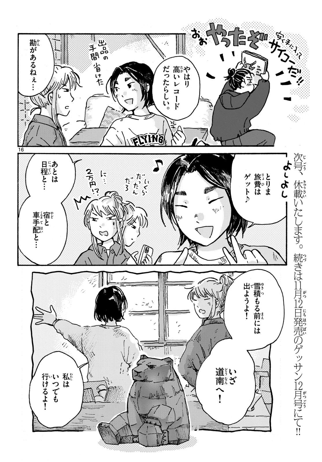 Kitaguni Yurayura Kikou Chapter 12 16ページ