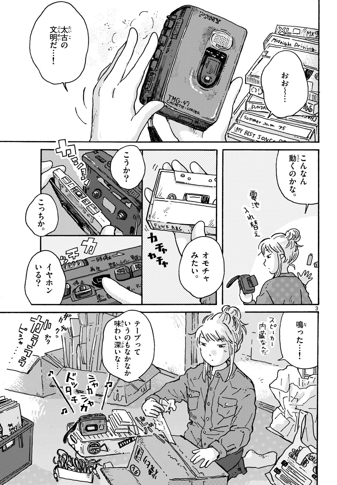 Kitaguni Yurayura Kikou Chapter 12 3ページ
