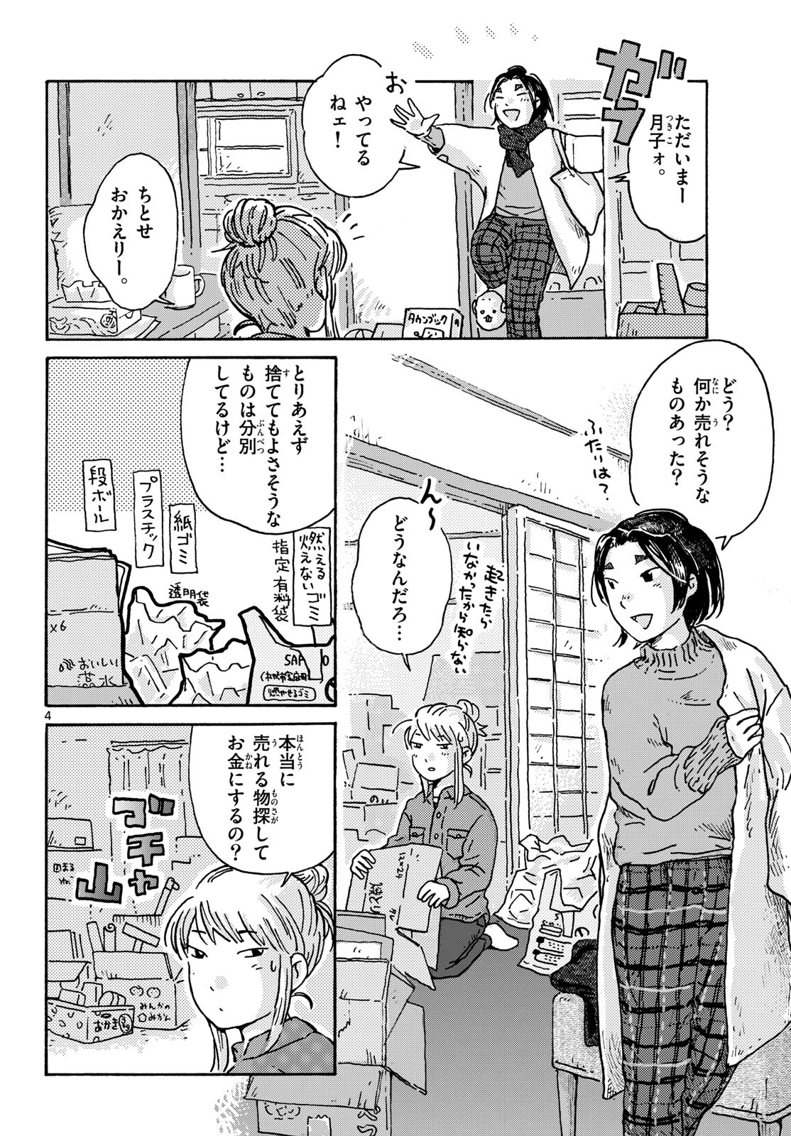 Kitaguni Yurayura Kikou Chapter 12 4ページ