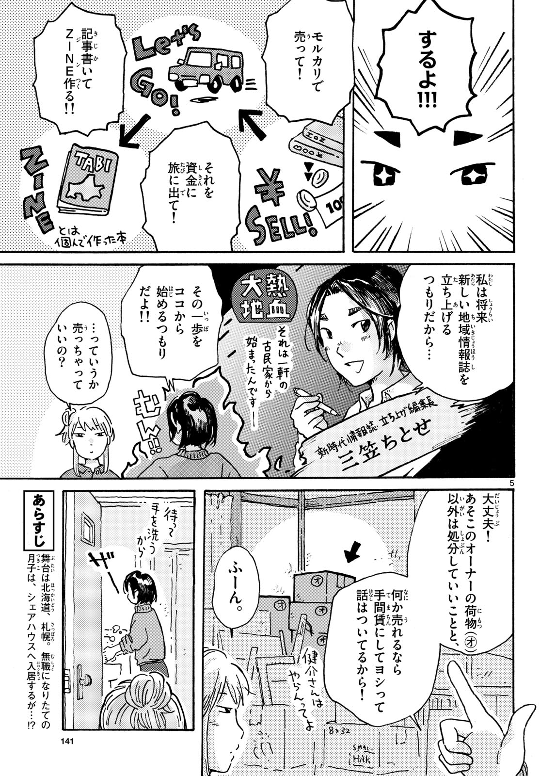 Kitaguni Yurayura Kikou Chapter 12 5ページ
