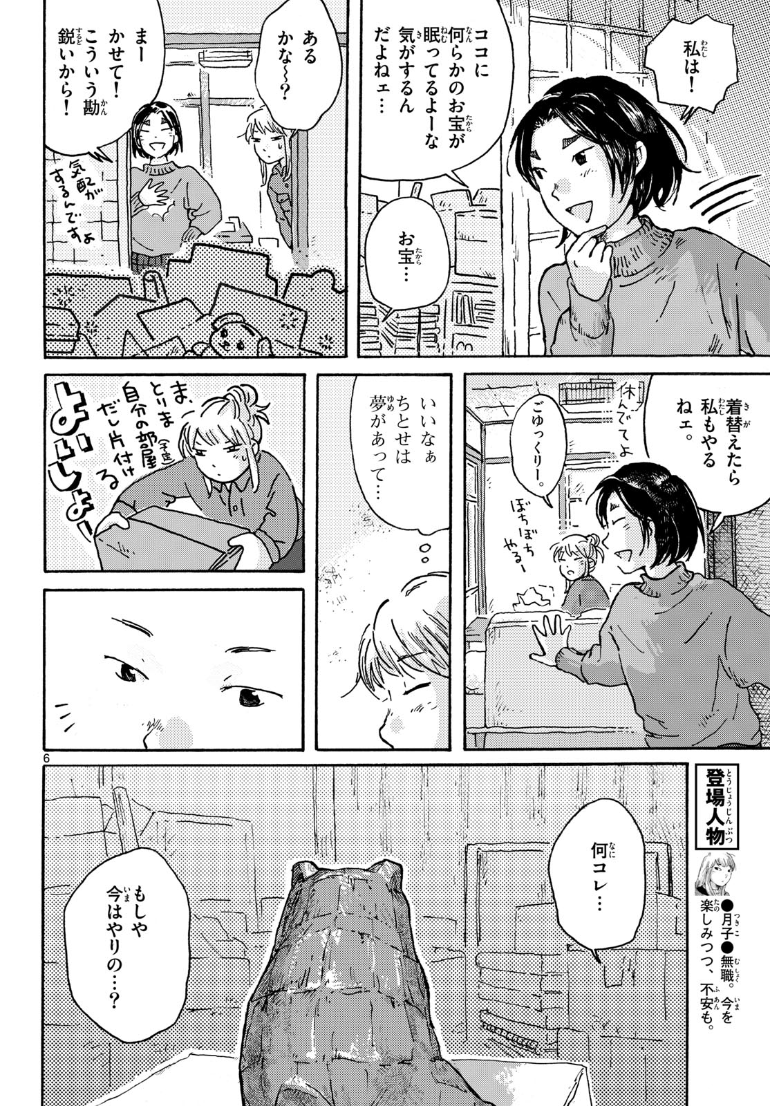 Kitaguni Yurayura Kikou Chapter 12 6ページ