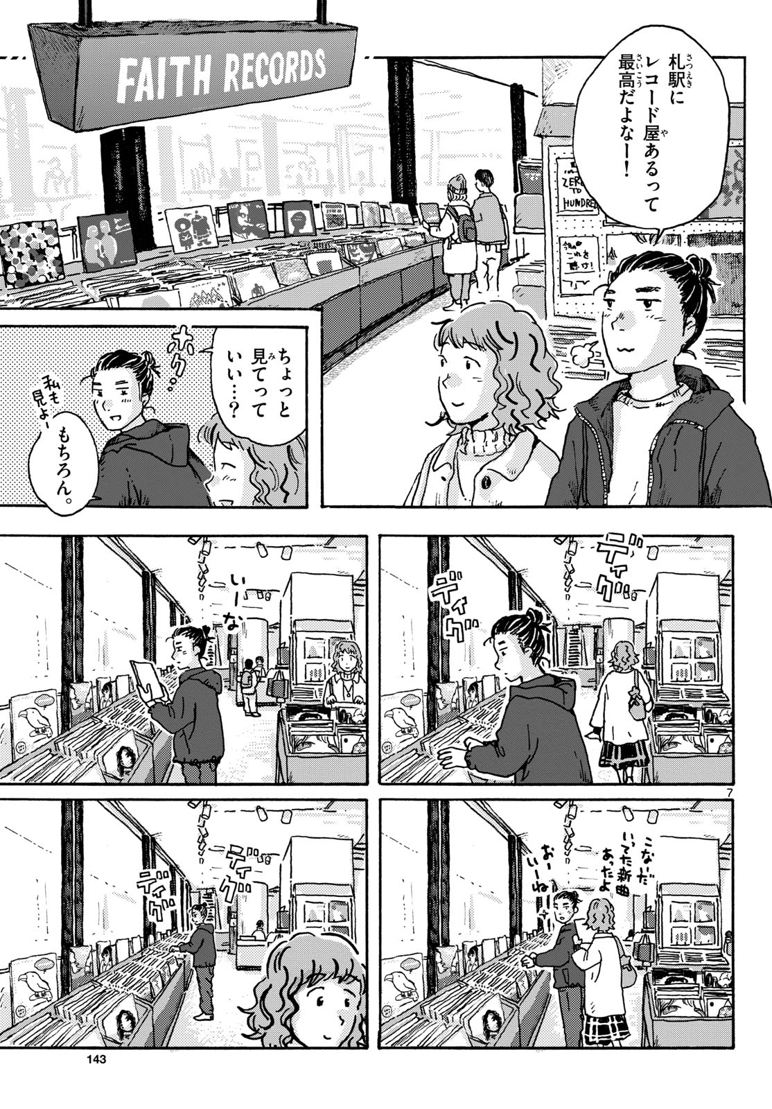 Kitaguni Yurayura Kikou Chapter 12 7ページ