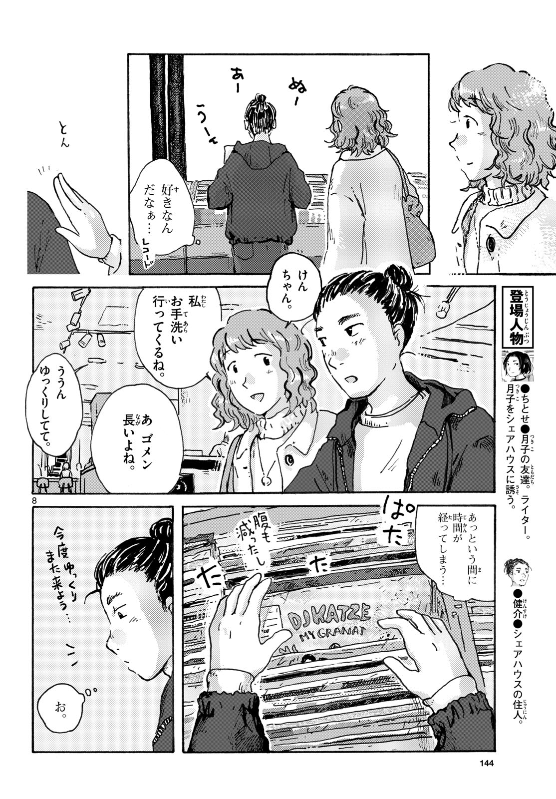 Kitaguni Yurayura Kikou Chapter 12 8ページ