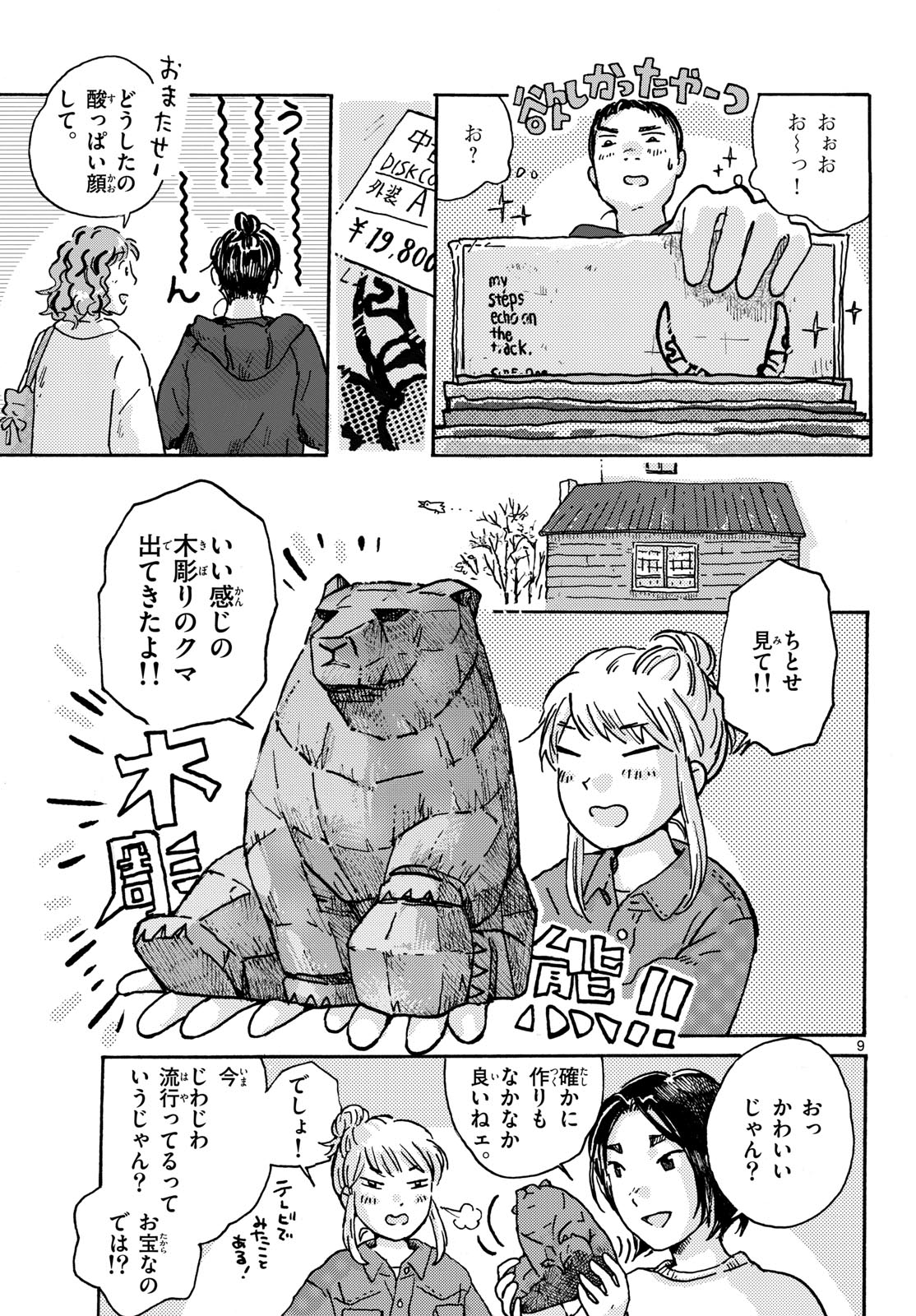 Kitaguni Yurayura Kikou Chapter 12 9ページ