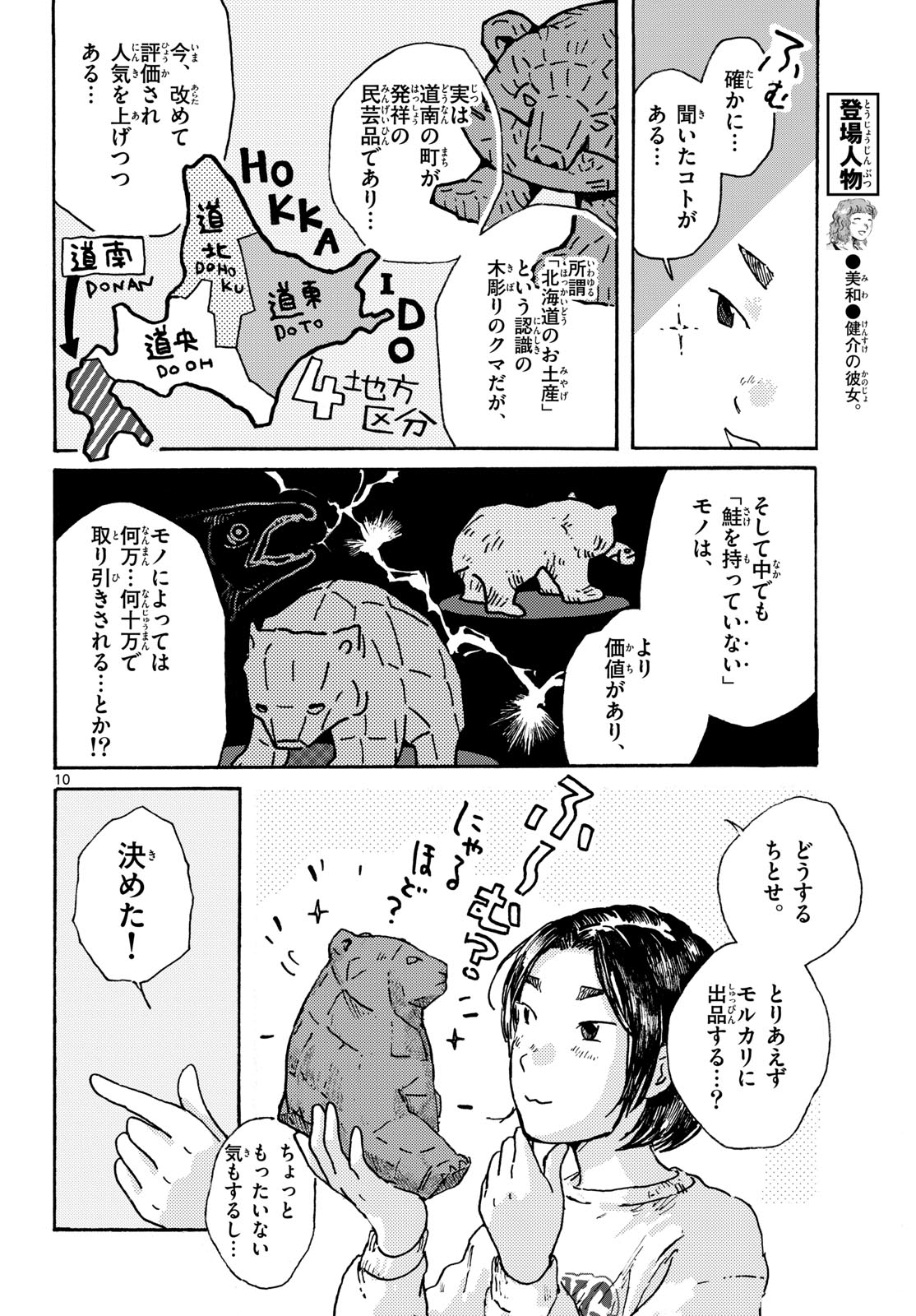 Kitaguni Yurayura Kikou Chapter 12 10ページ