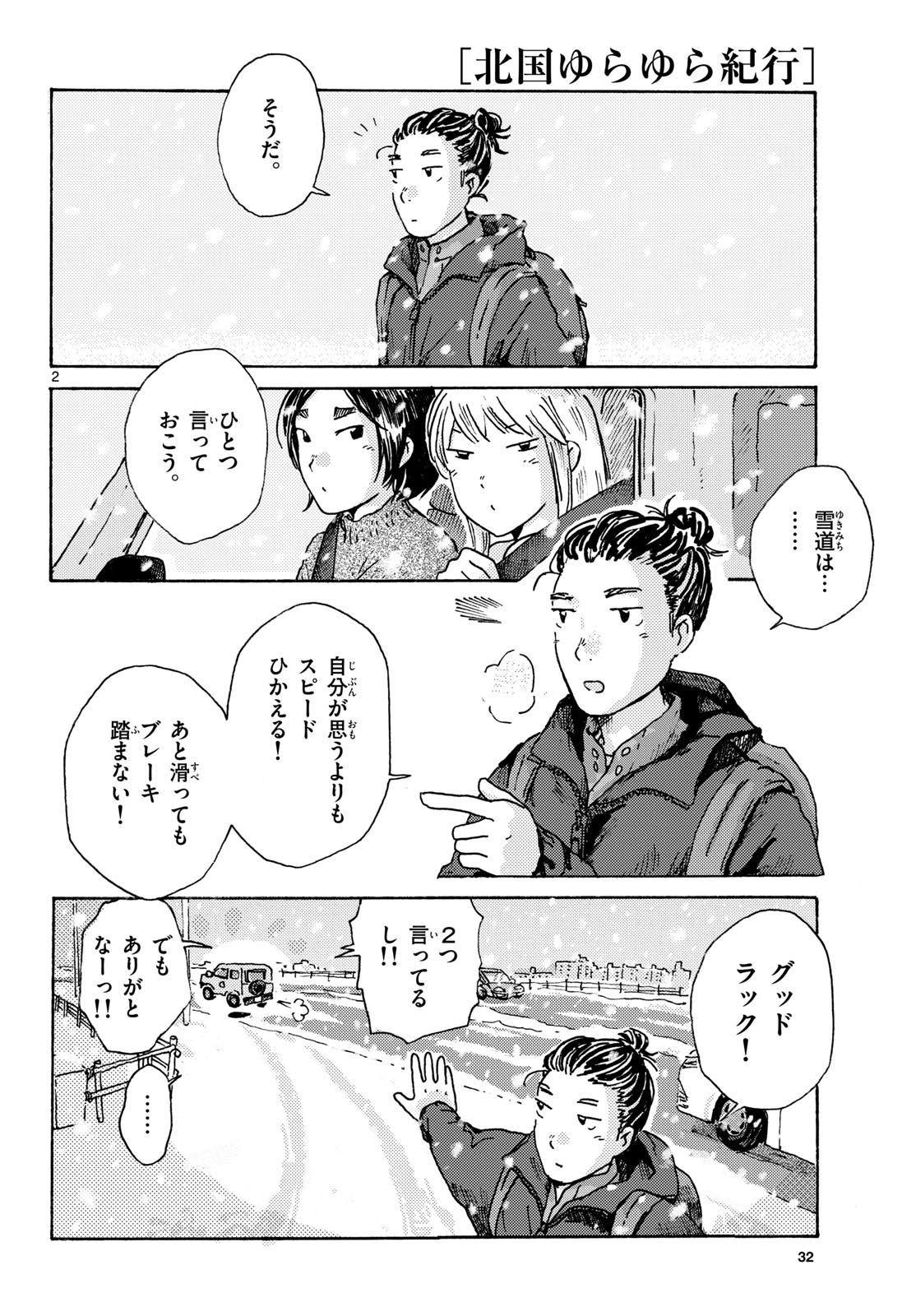 Kitaguni Yurayura Kikou Chapter 14 2ページ