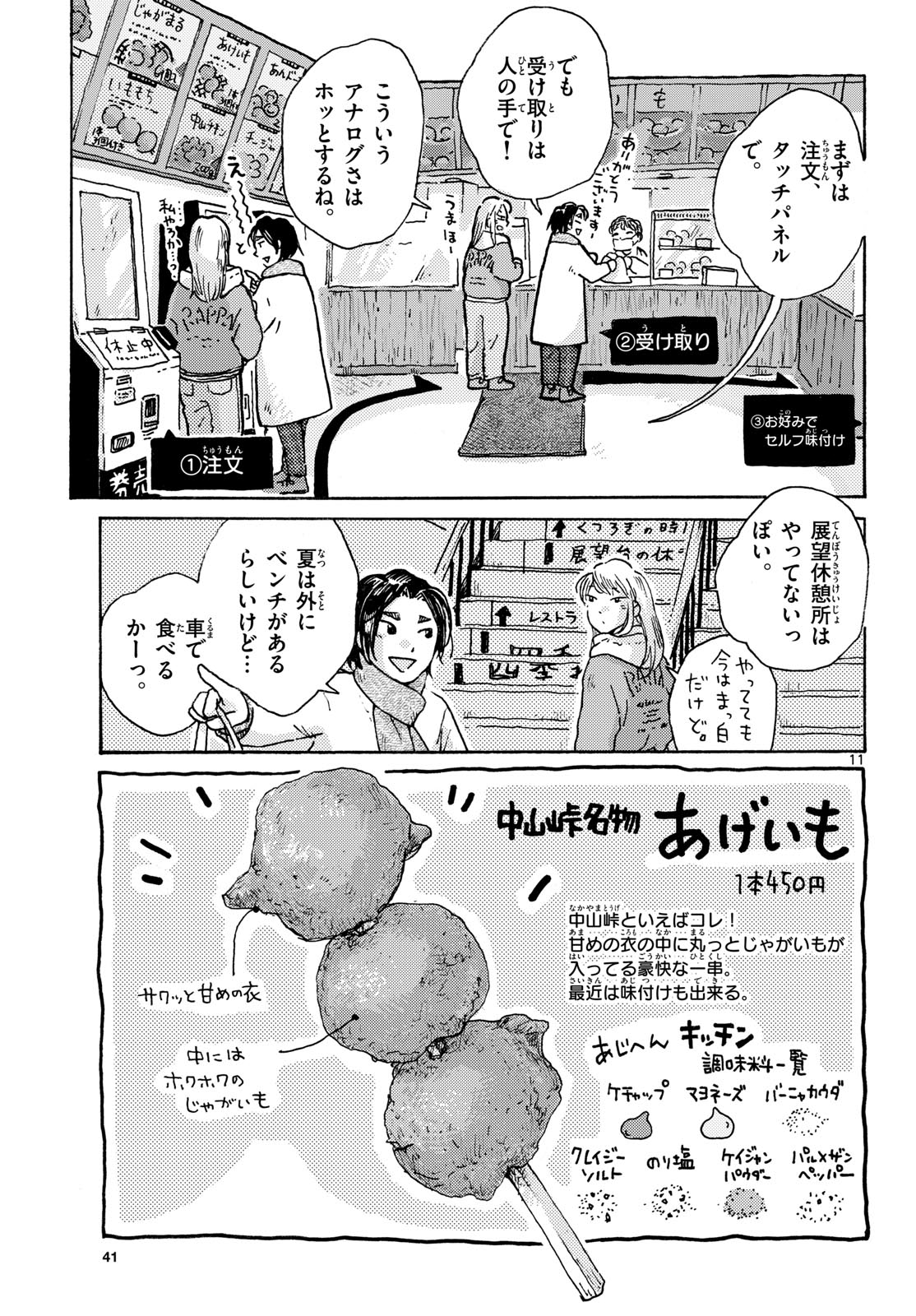 Kitaguni Yurayura Kikou Chapter 14 11ページ