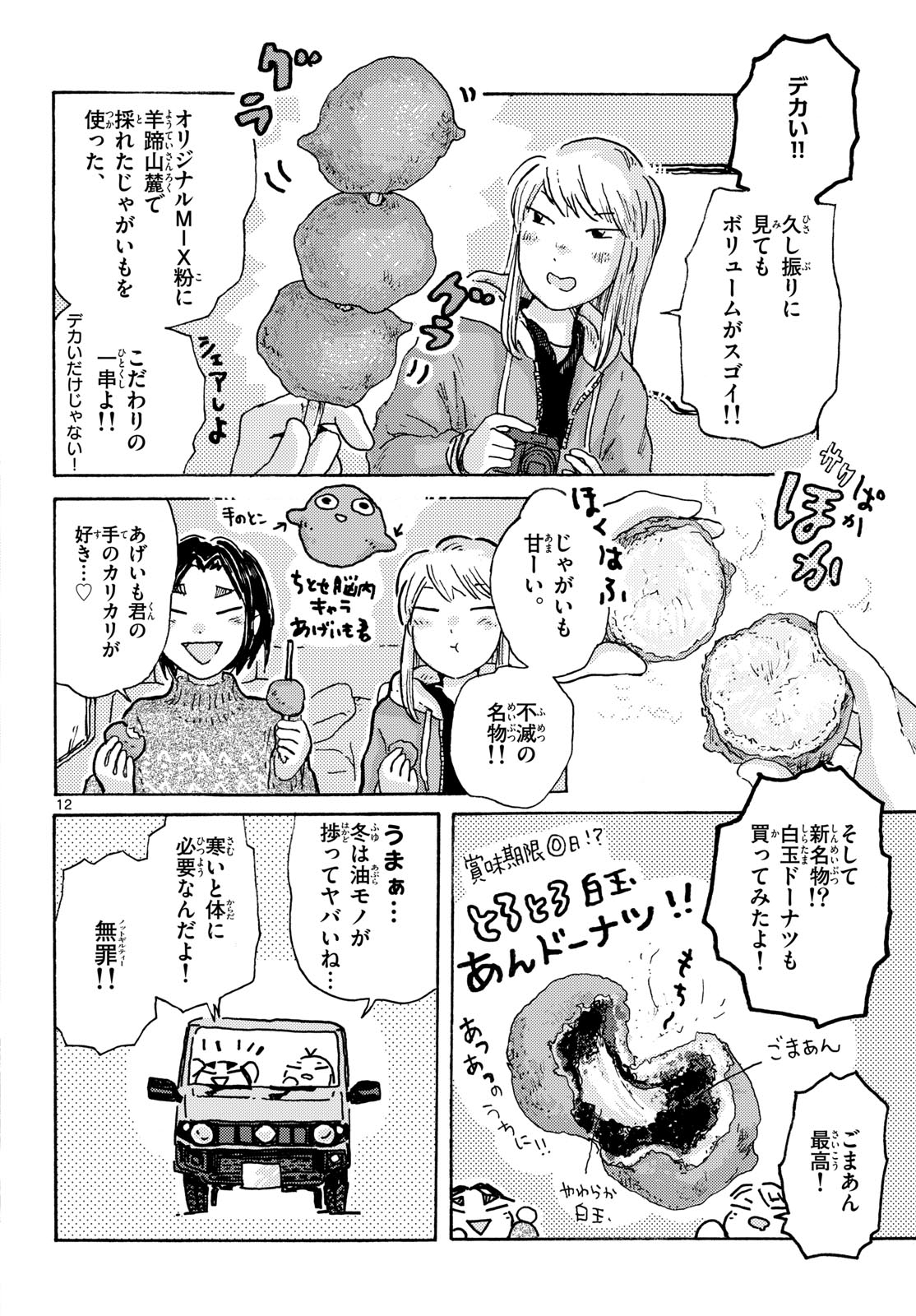 Kitaguni Yurayura Kikou Chapter 14 12ページ