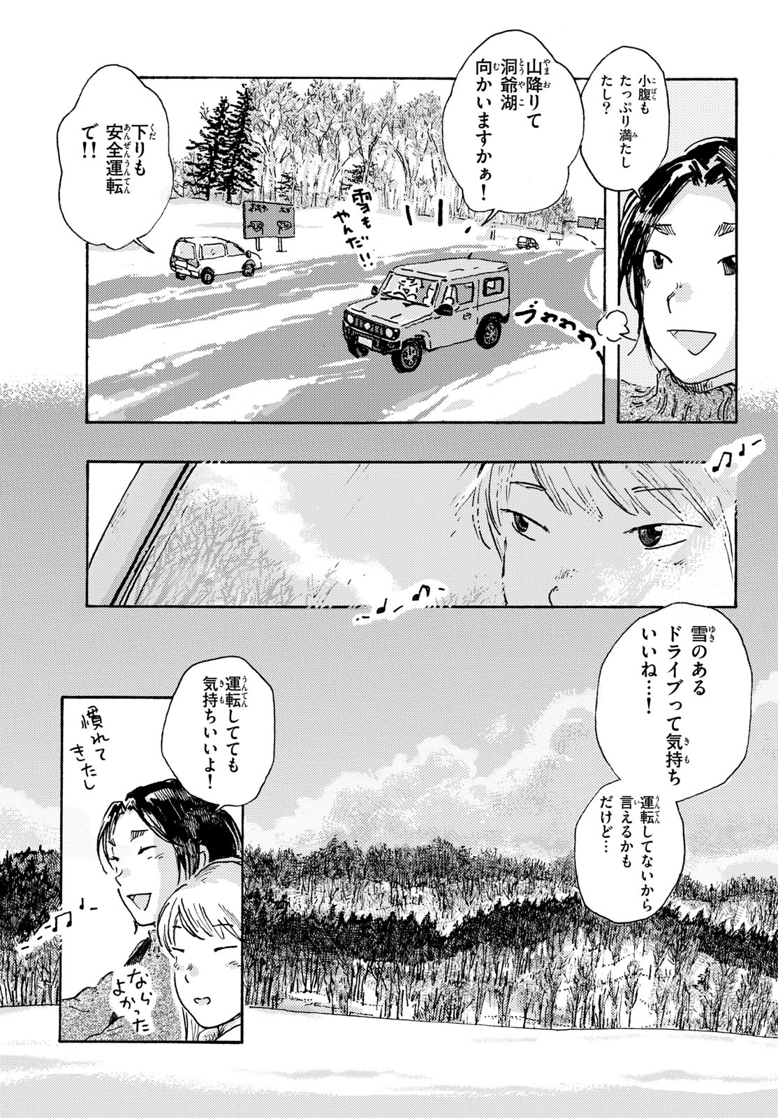 Kitaguni Yurayura Kikou Chapter 14 13ページ