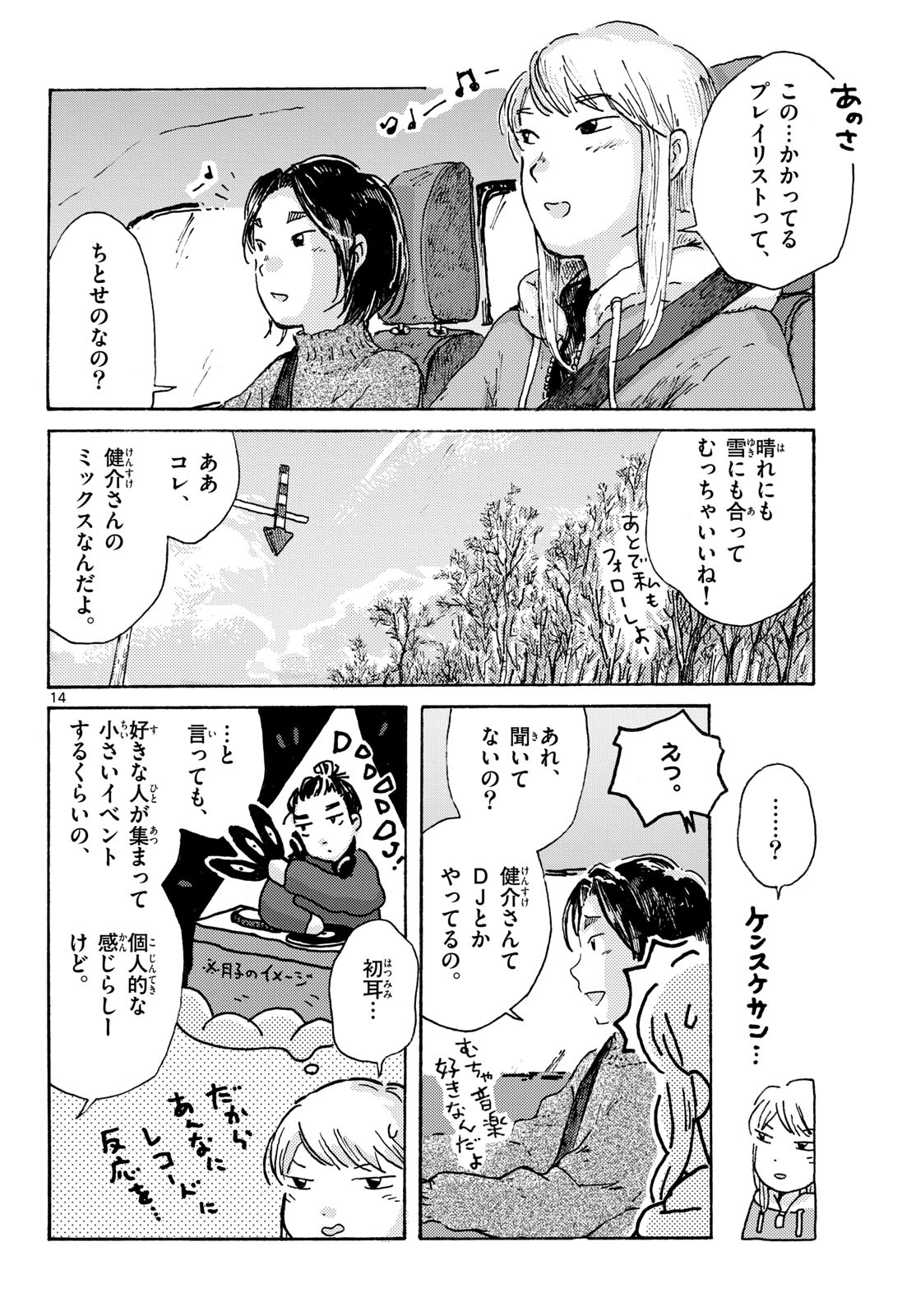 Kitaguni Yurayura Kikou Chapter 14 14ページ