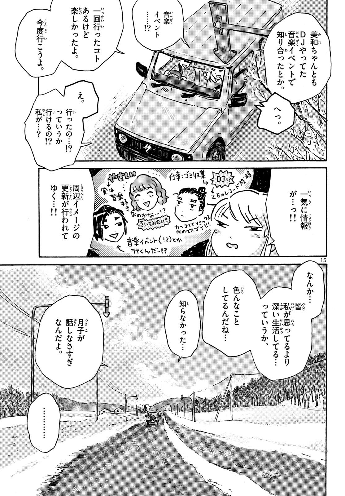 Kitaguni Yurayura Kikou Chapter 14 15ページ