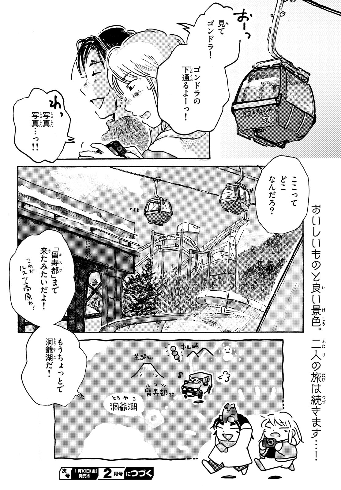 Kitaguni Yurayura Kikou Chapter 14 16ページ