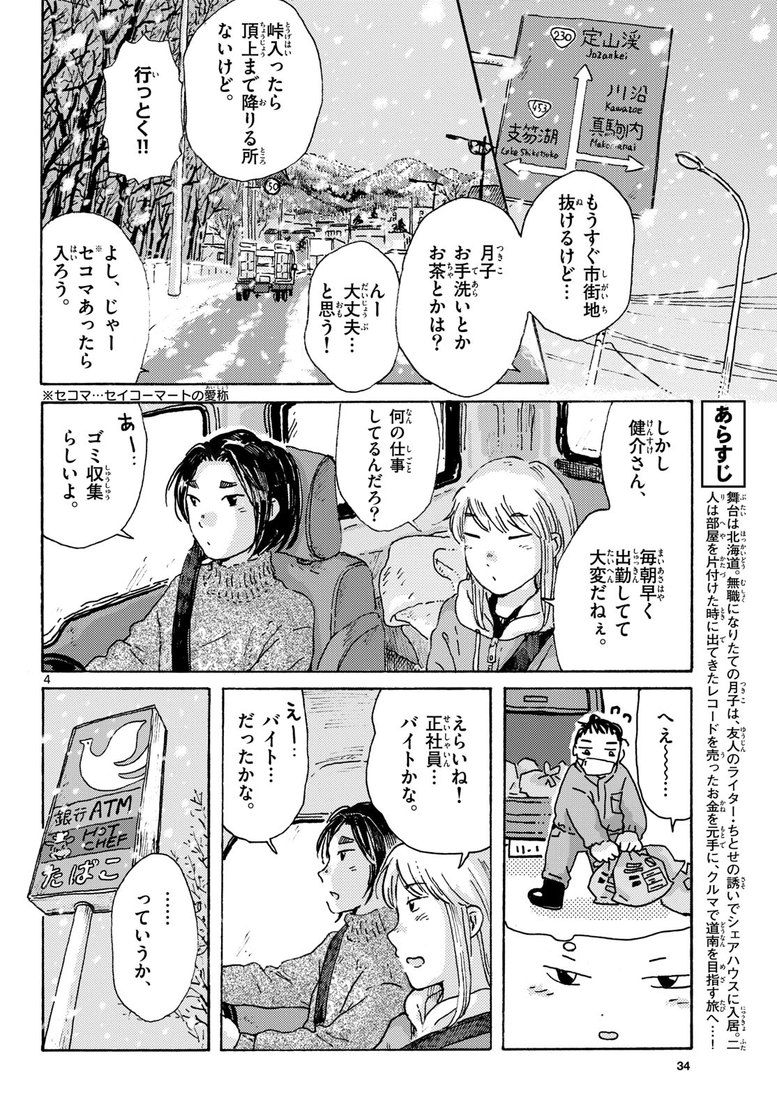 Kitaguni Yurayura Kikou Chapter 14 4ページ