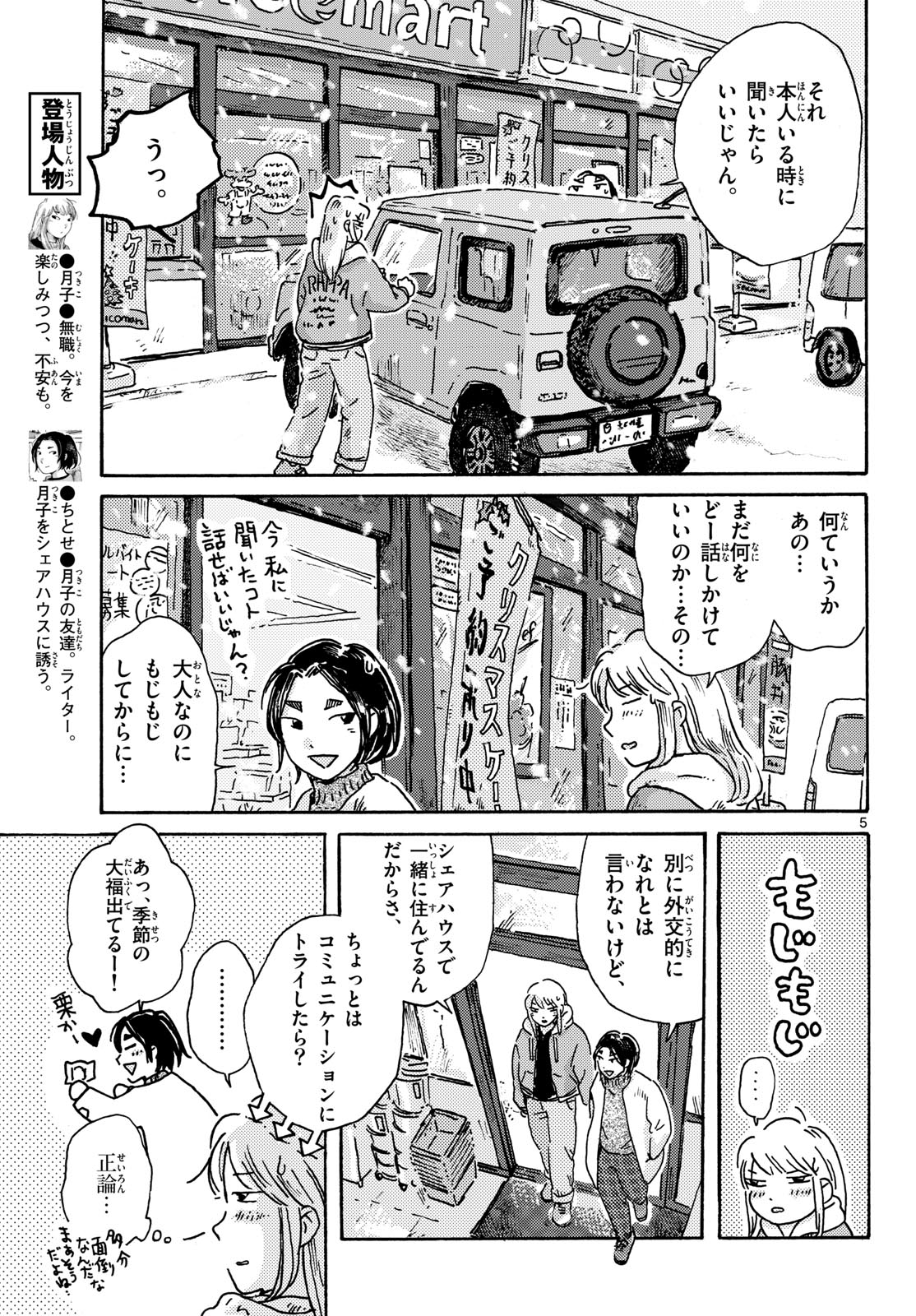 Kitaguni Yurayura Kikou Chapter 14 5ページ