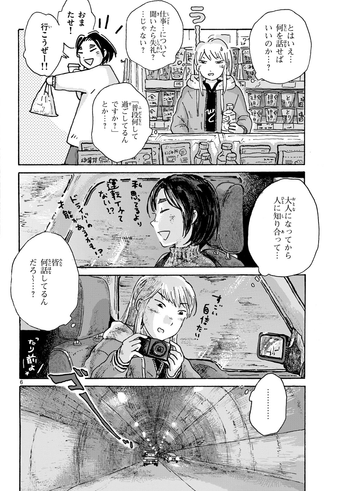 Kitaguni Yurayura Kikou Chapter 14 6ページ