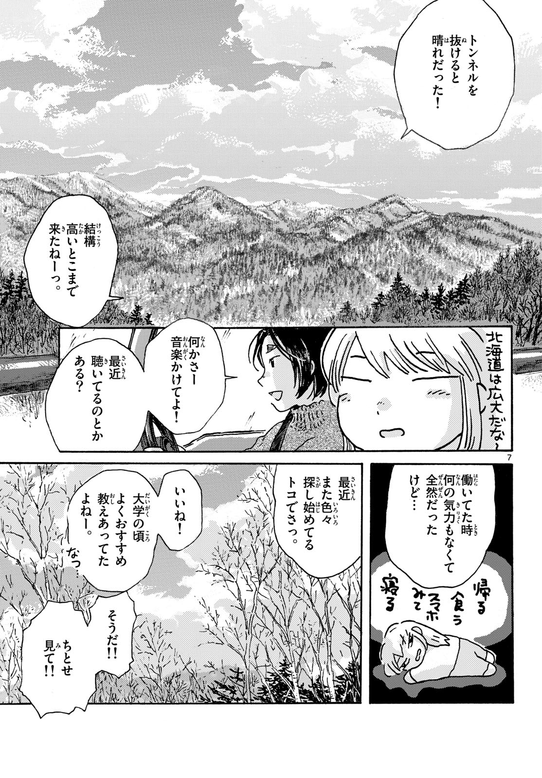 Kitaguni Yurayura Kikou Chapter 14 7ページ