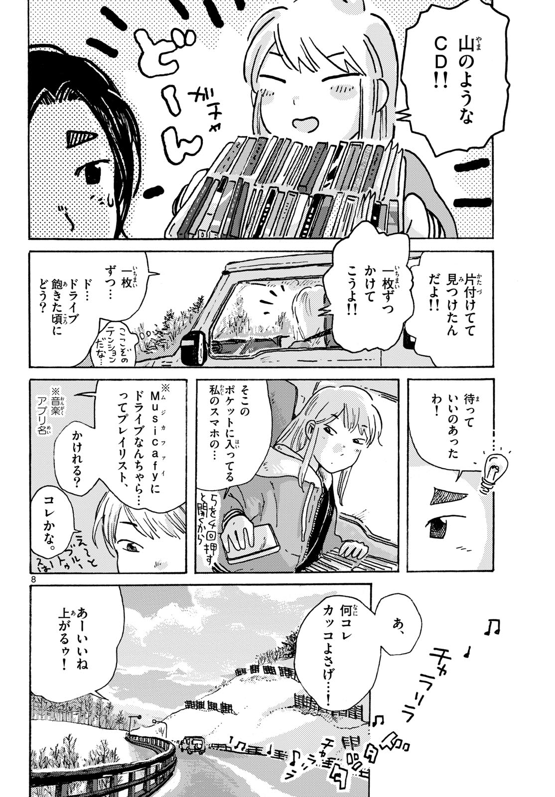 Kitaguni Yurayura Kikou Chapter 14 8ページ