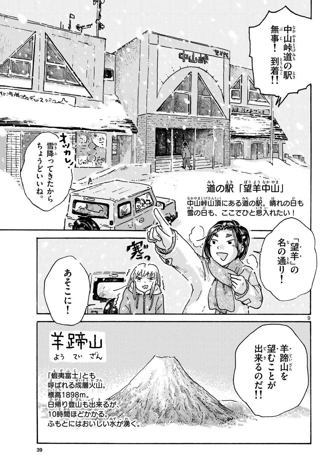 Kitaguni Yurayura Kikou Chapter 14 9ページ