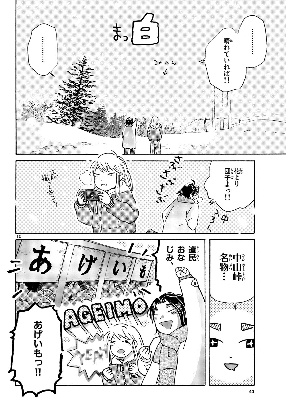 Kitaguni Yurayura Kikou Chapter 14 10ページ