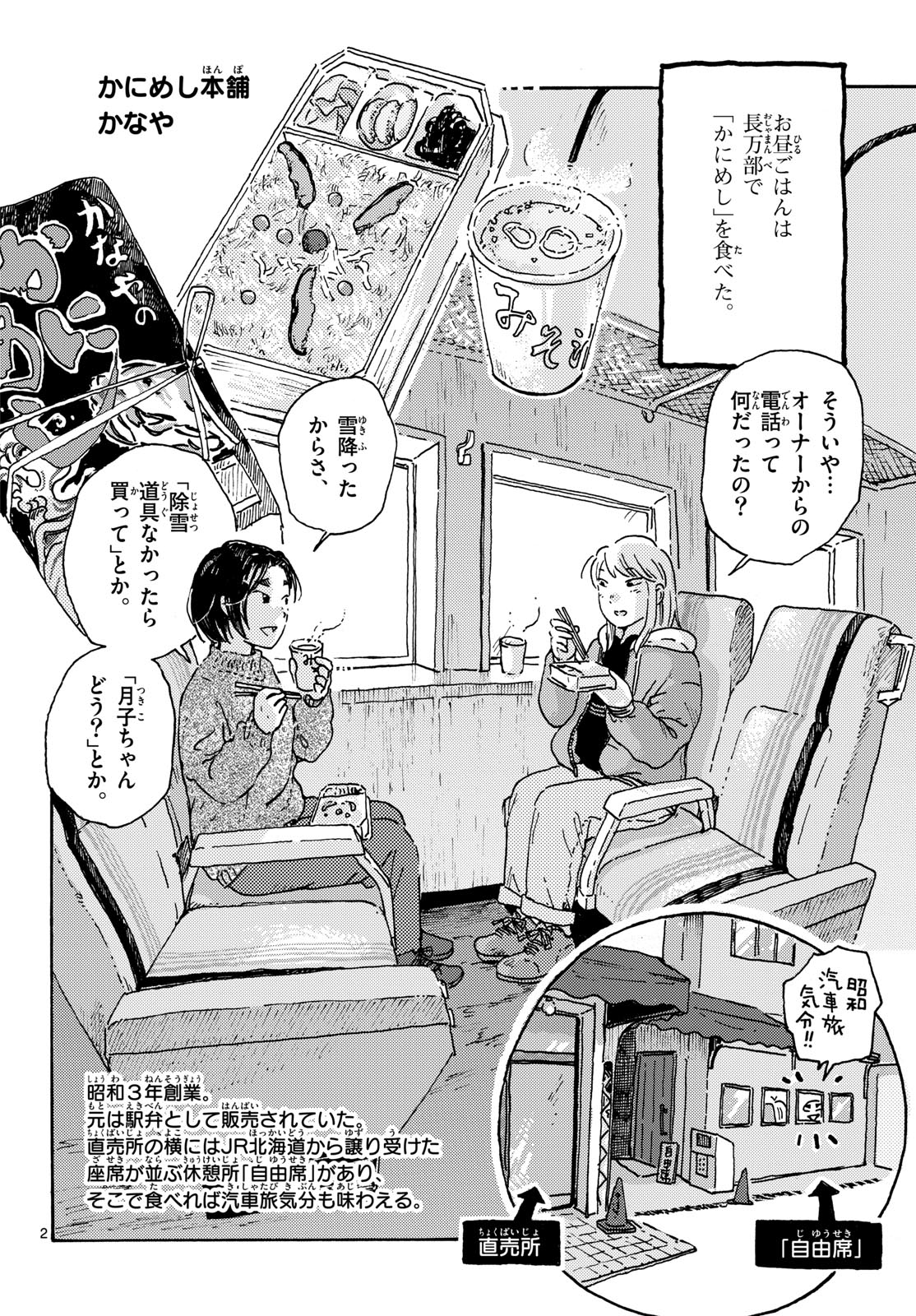 Kitaguni Yurayura Kikou Chapter 16 2ページ