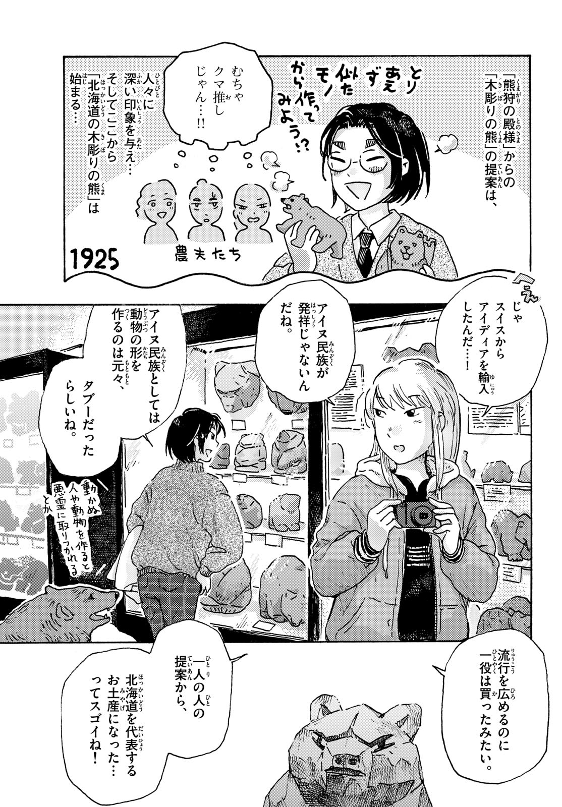 Kitaguni Yurayura Kikou Chapter 16 11ページ