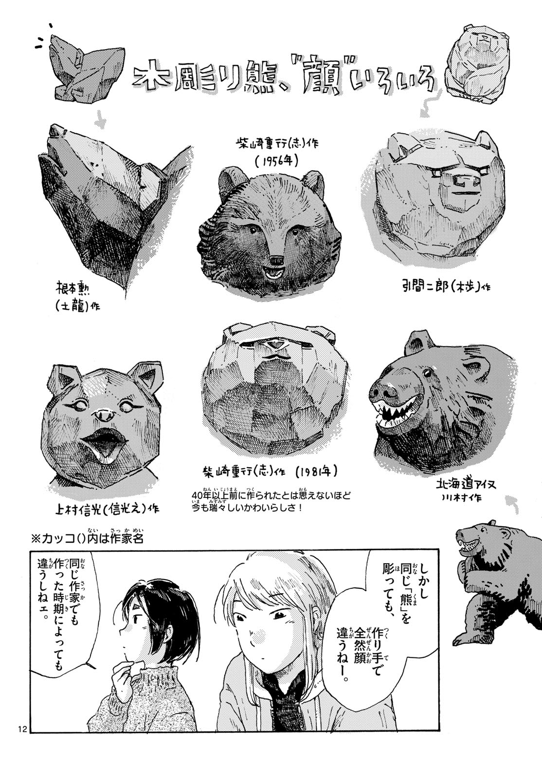 Kitaguni Yurayura Kikou Chapter 16 12ページ