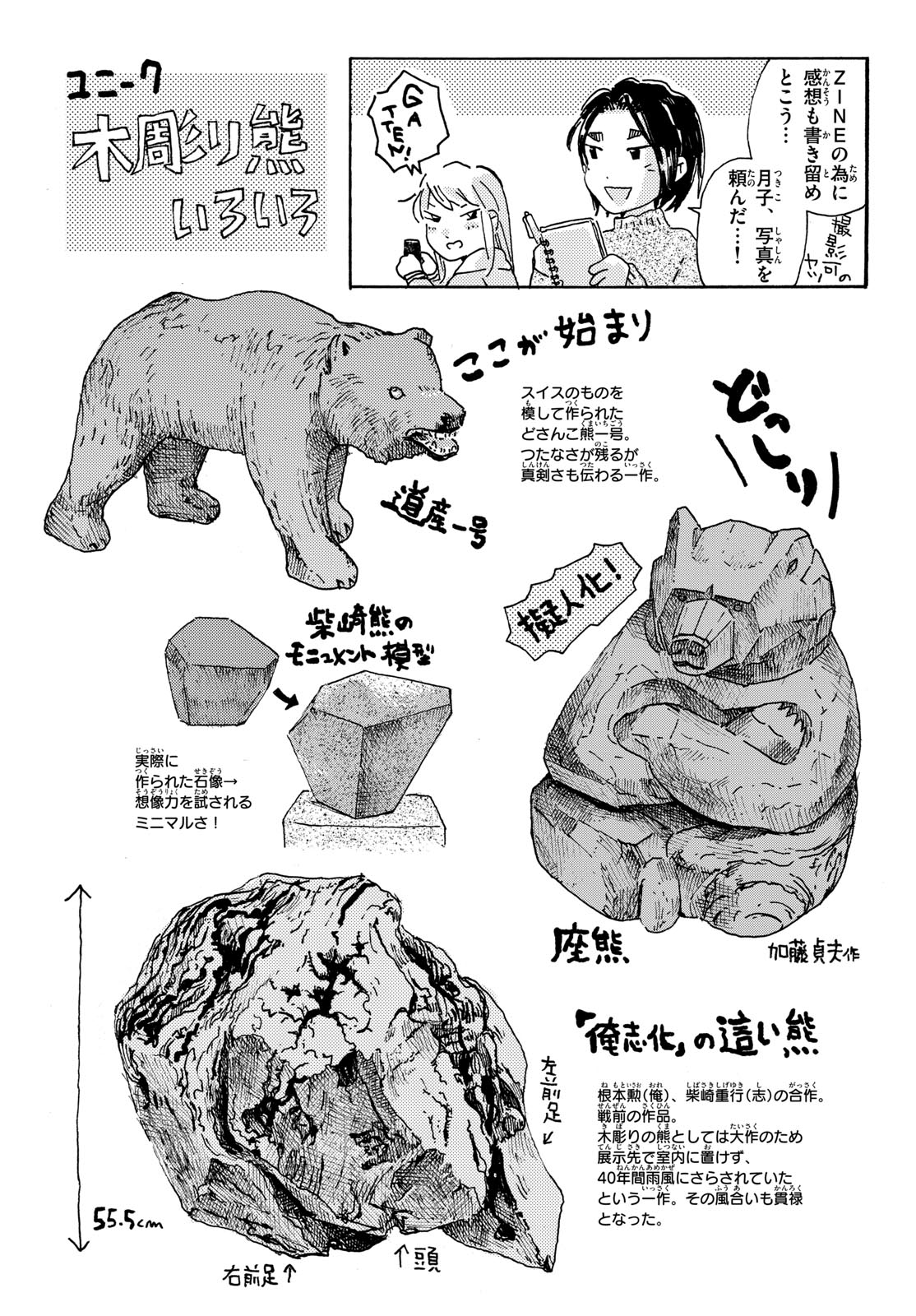 Kitaguni Yurayura Kikou Chapter 16 13ページ