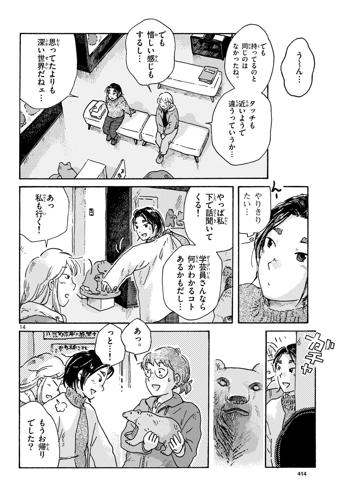 Kitaguni Yurayura Kikou Chapter 16 14ページ