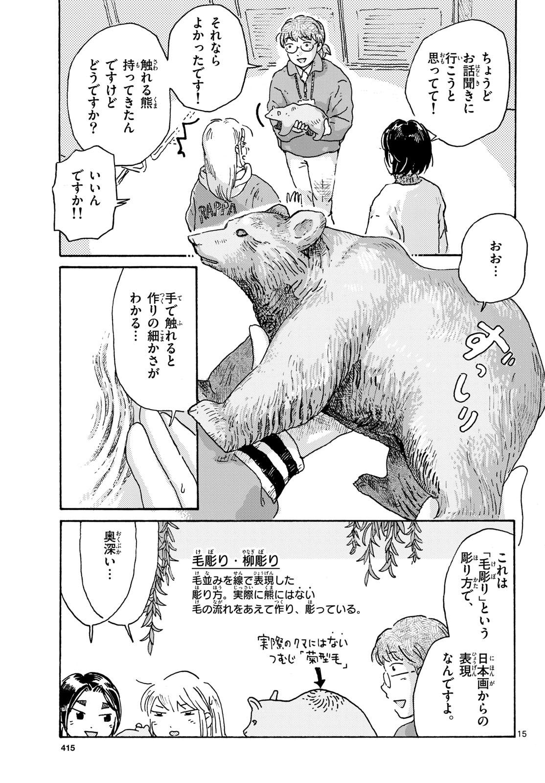 Kitaguni Yurayura Kikou Chapter 16 15ページ