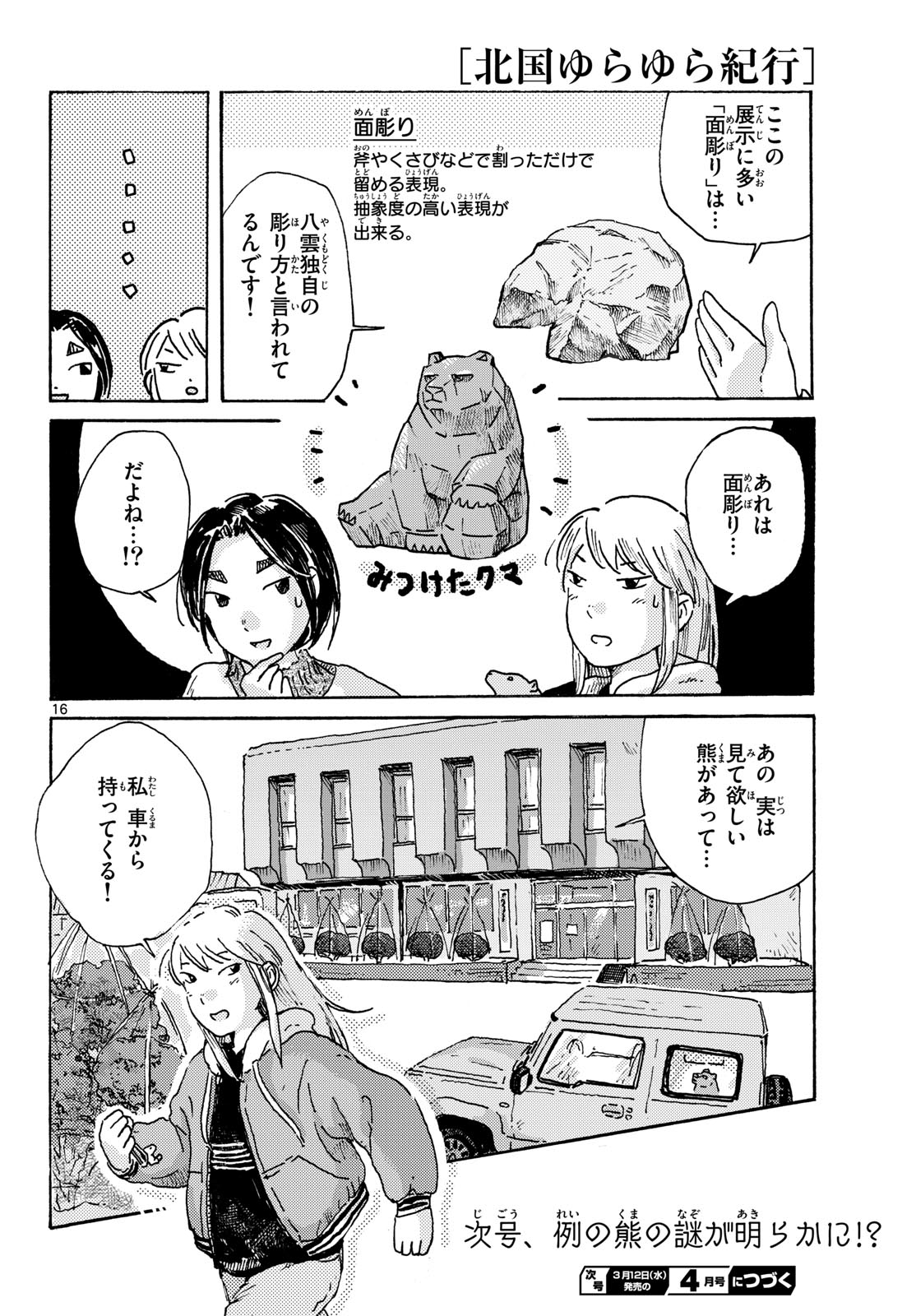 Kitaguni Yurayura Kikou Chapter 16 16ページ