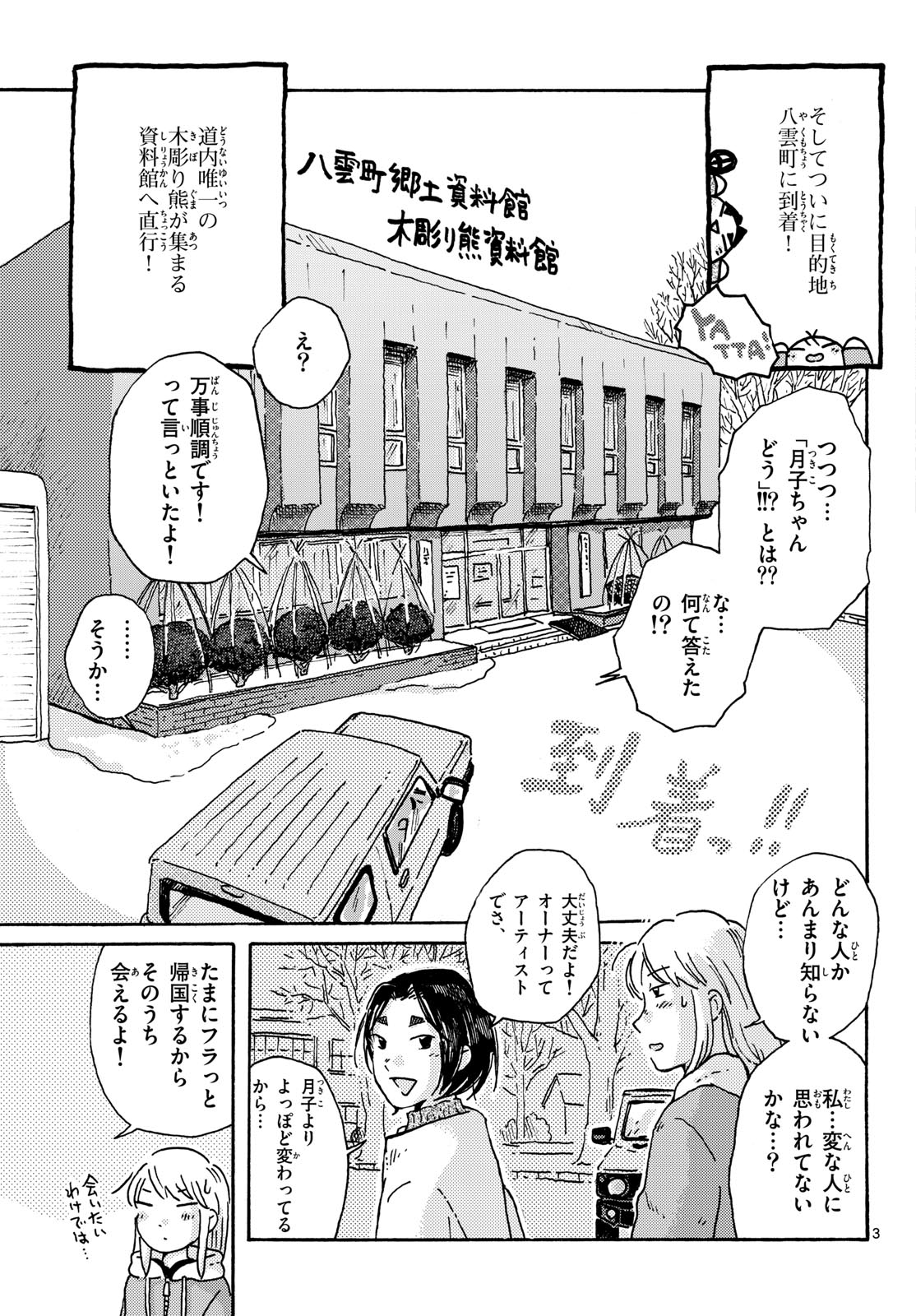 Kitaguni Yurayura Kikou Chapter 16 3ページ