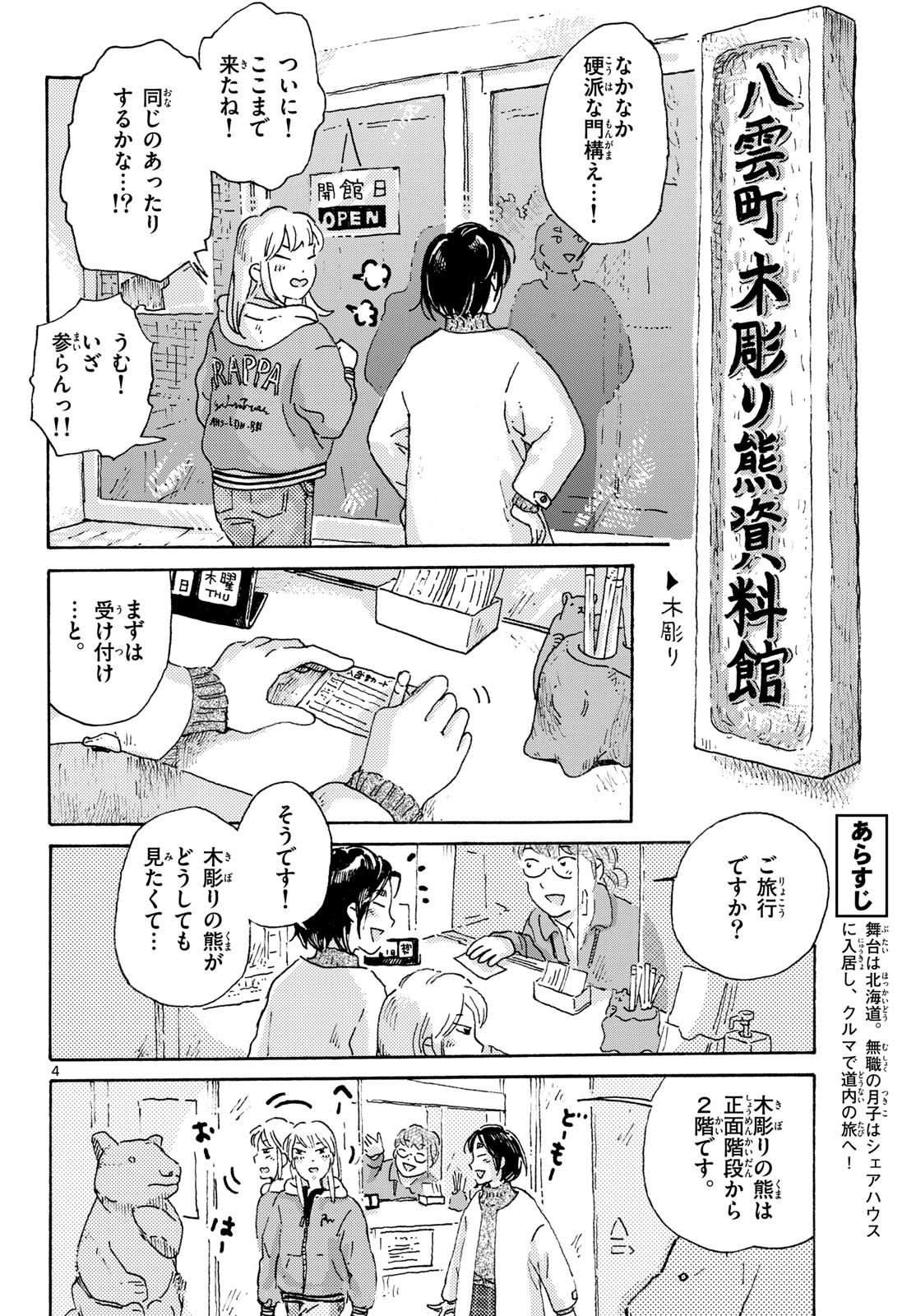 Kitaguni Yurayura Kikou Chapter 16 4ページ