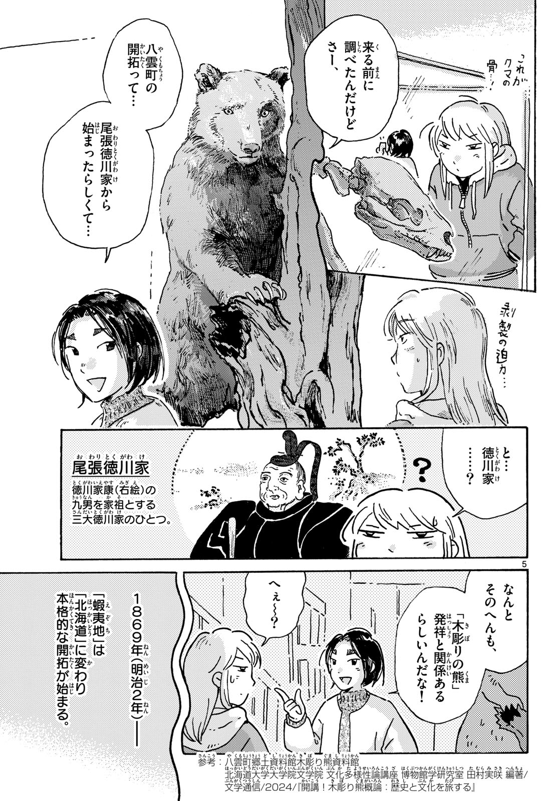 Kitaguni Yurayura Kikou Chapter 16 5ページ