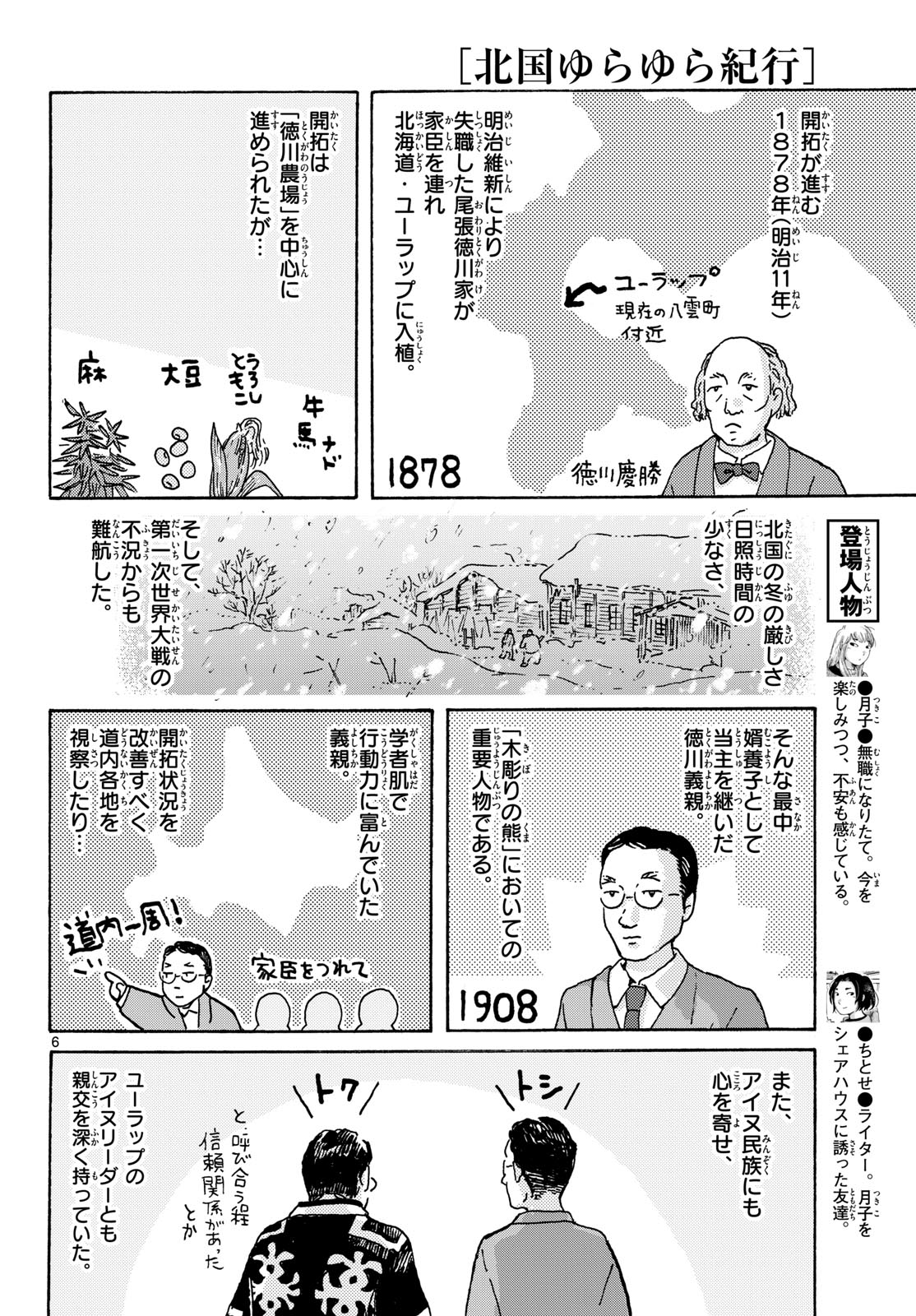Kitaguni Yurayura Kikou Chapter 16 6ページ