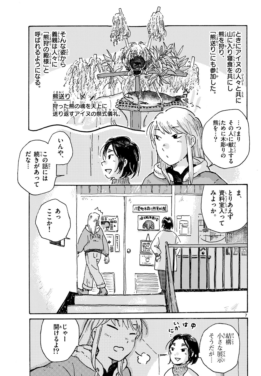 Kitaguni Yurayura Kikou Chapter 16 7ページ