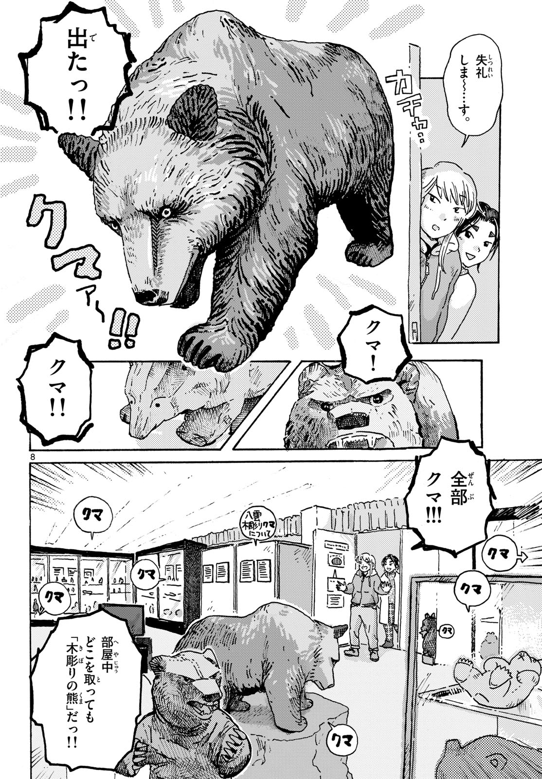 Kitaguni Yurayura Kikou Chapter 16 8ページ