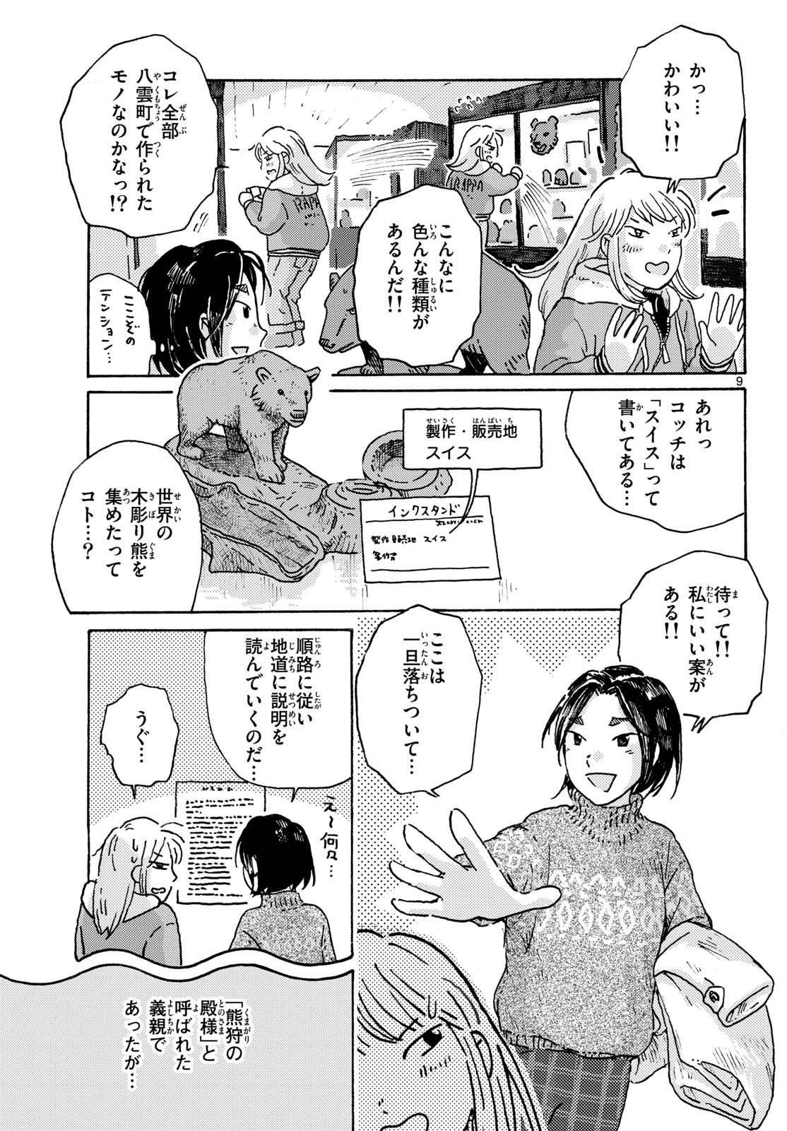 Kitaguni Yurayura Kikou Chapter 16 9ページ