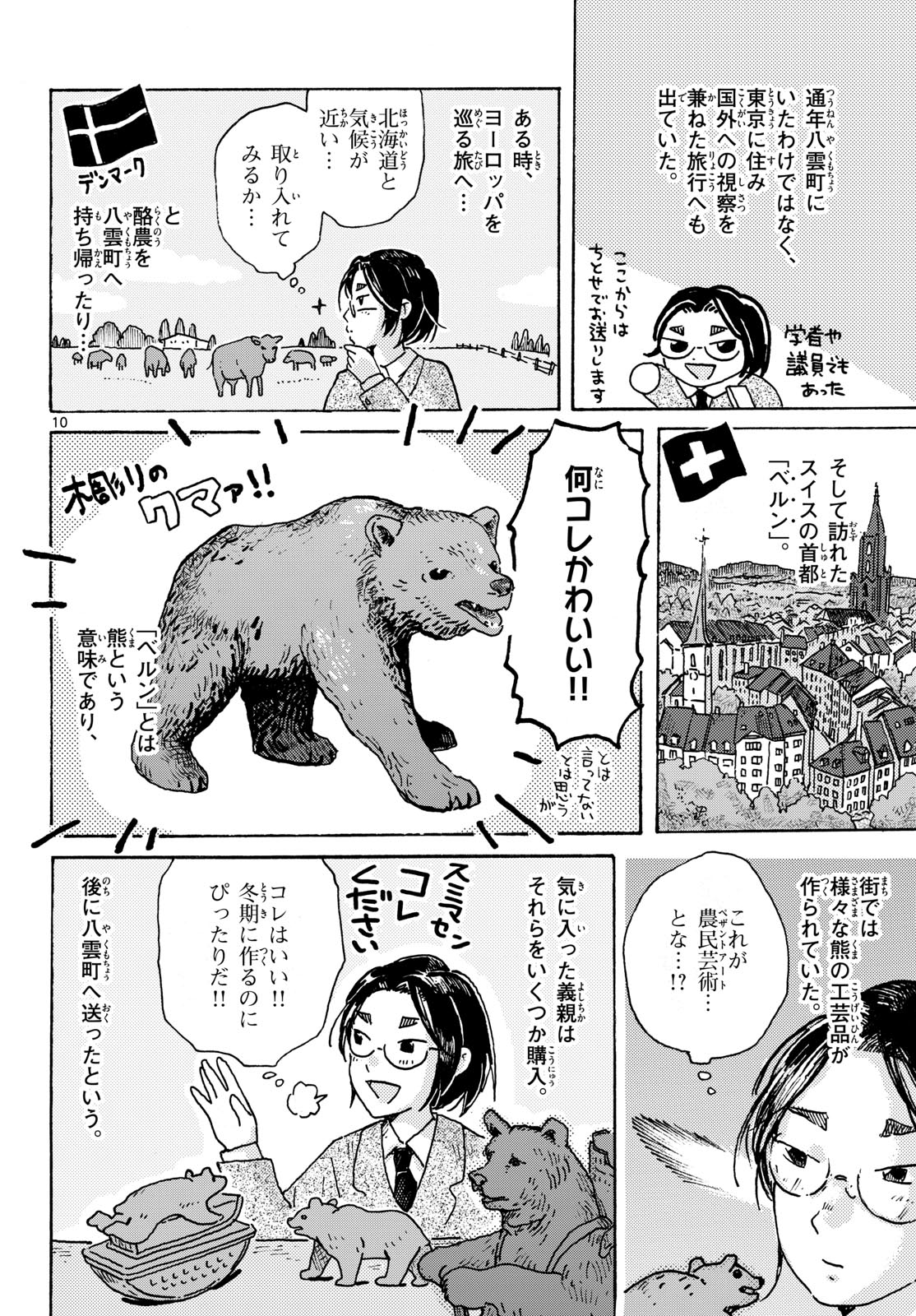 Kitaguni Yurayura Kikou Chapter 16 10ページ