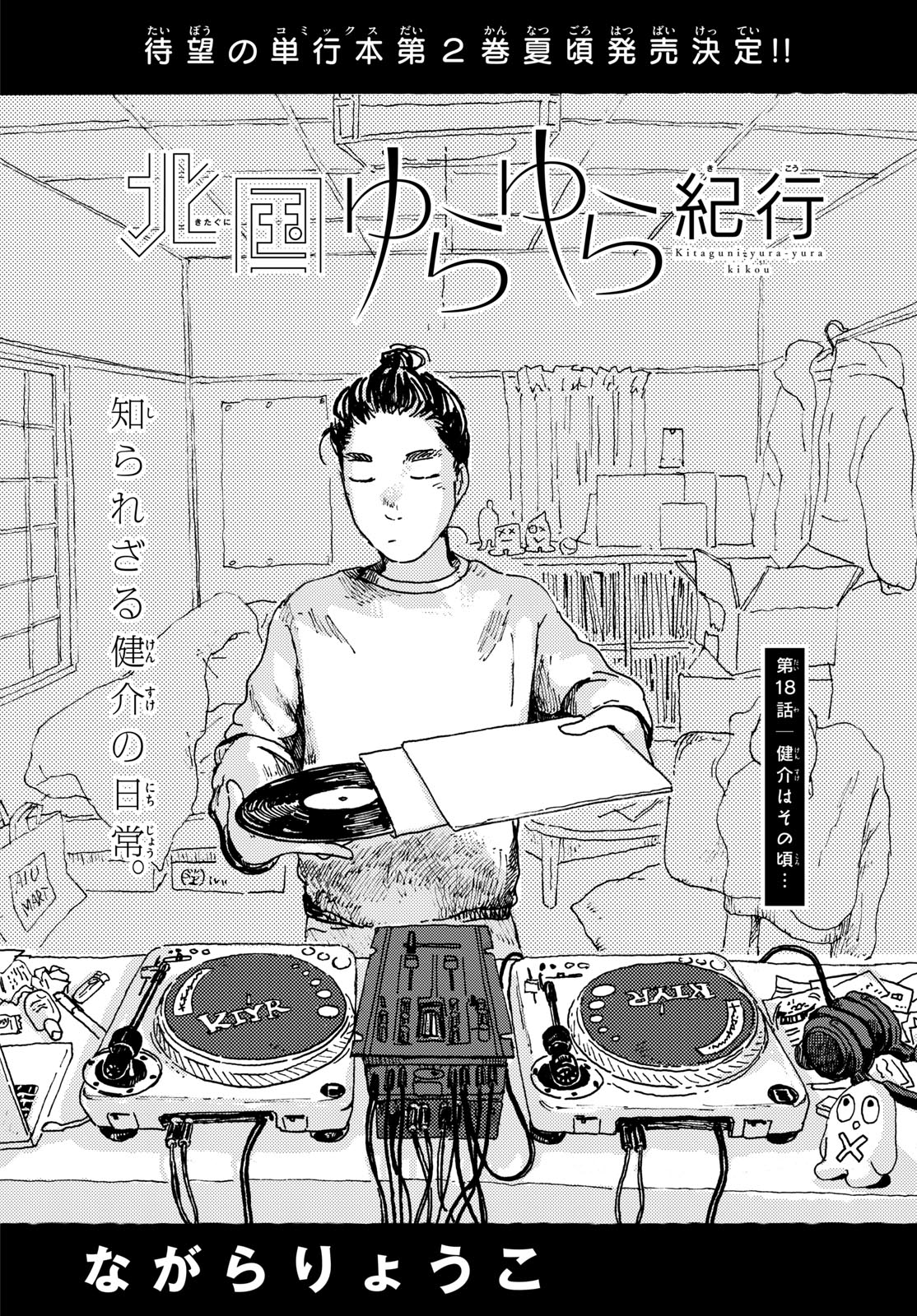 Kitaguni Yurayura Kikou Chapter 18 2ページ
