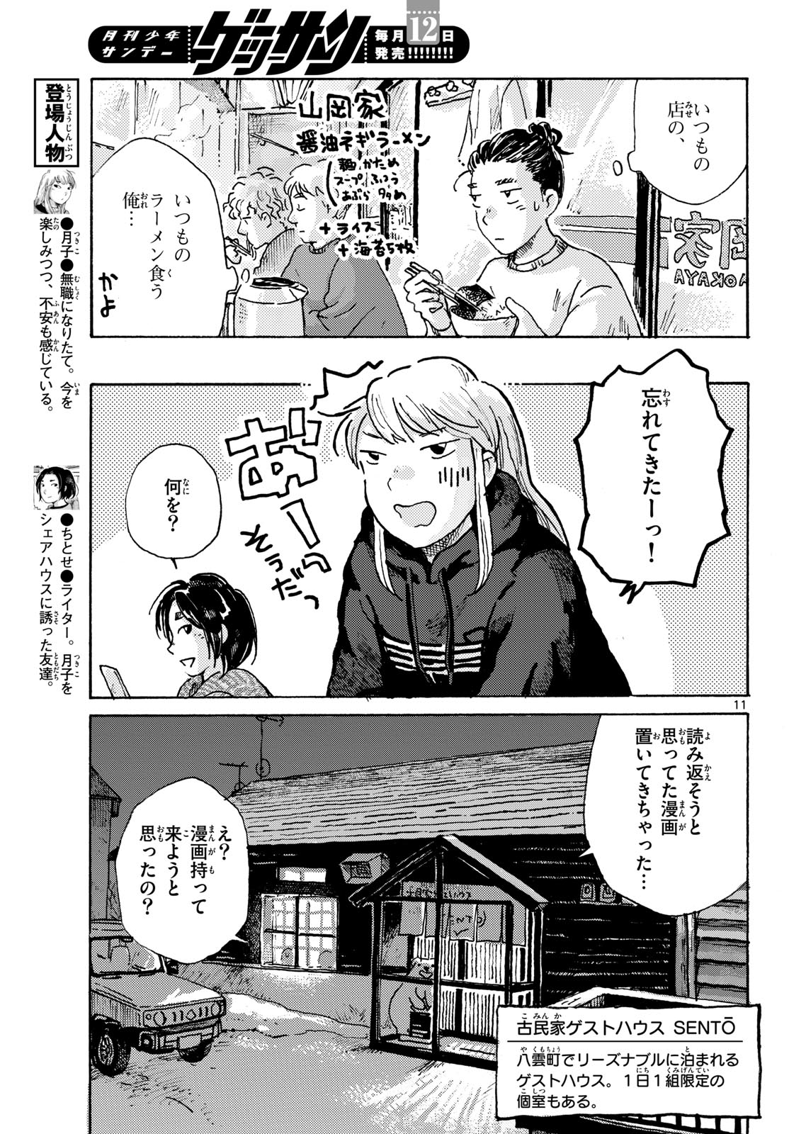 Kitaguni Yurayura Kikou Chapter 18 11ページ