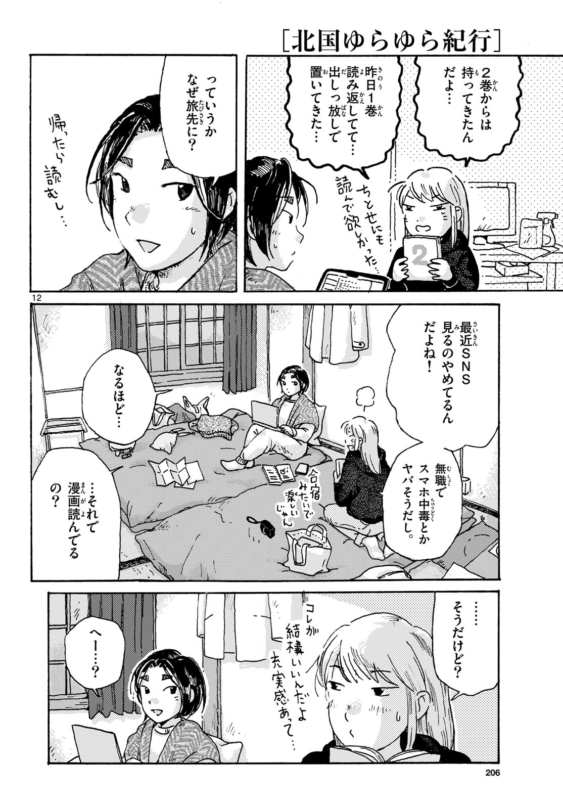 Kitaguni Yurayura Kikou Chapter 18 12ページ