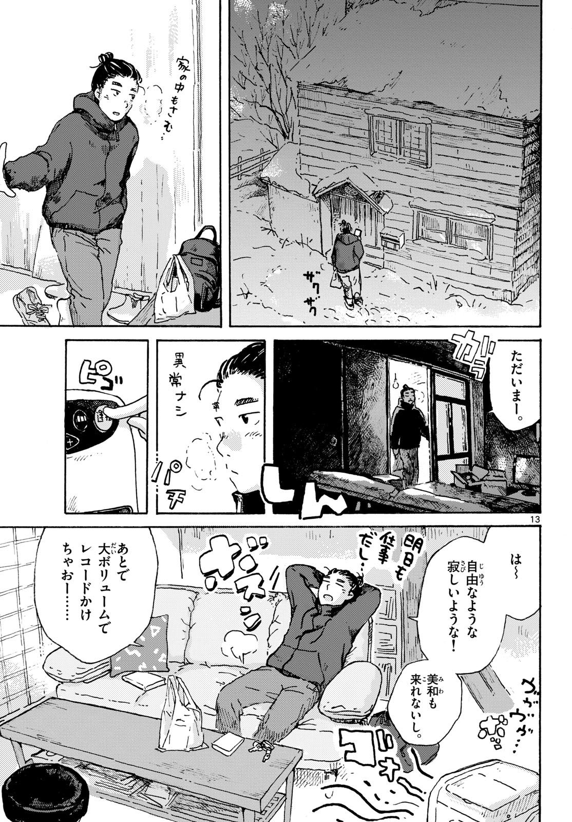 Kitaguni Yurayura Kikou Chapter 18 13ページ