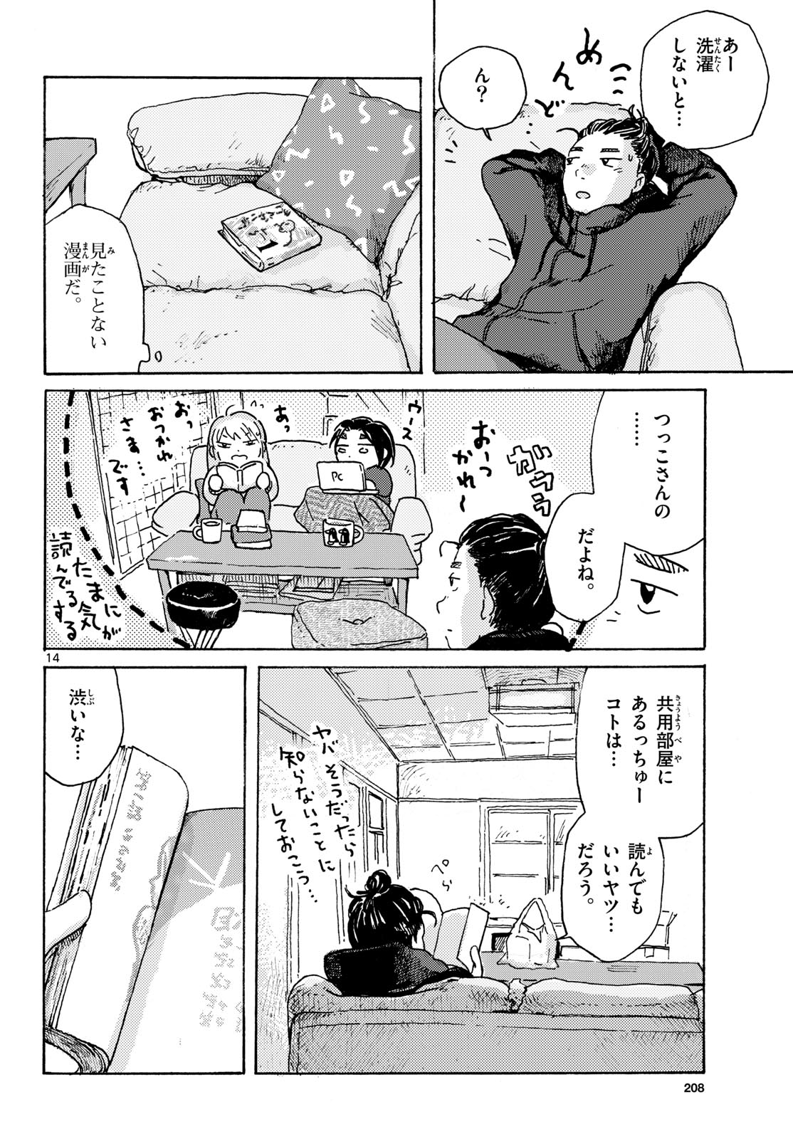 Kitaguni Yurayura Kikou Chapter 18 14ページ